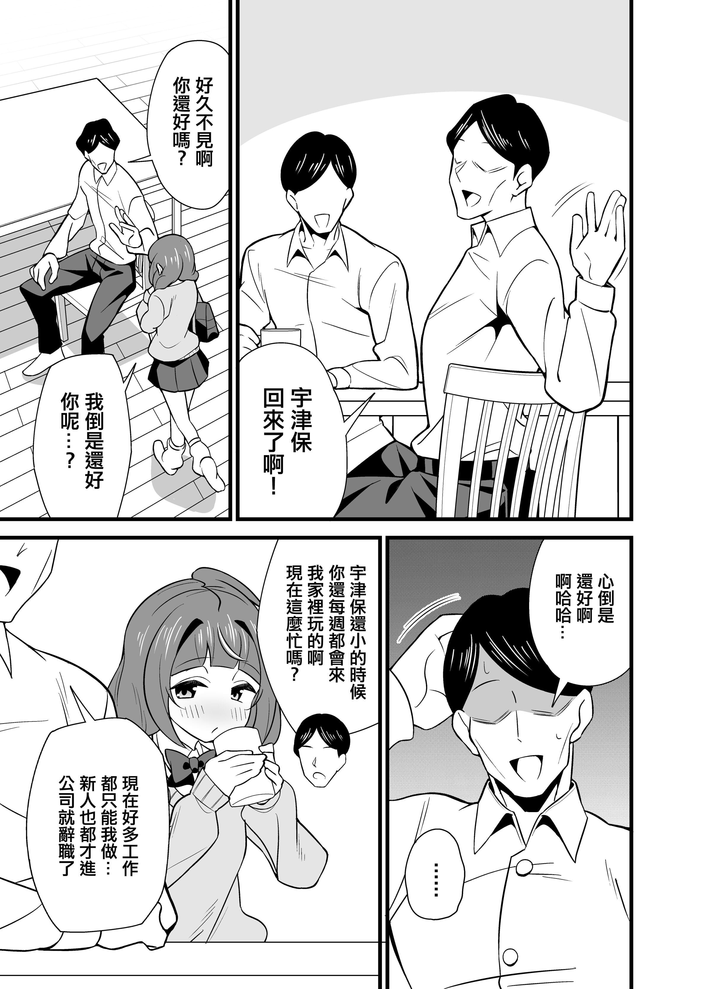 [サークルとこまや (とこまやけいた)] 叔父催眠0-2+短編集整合