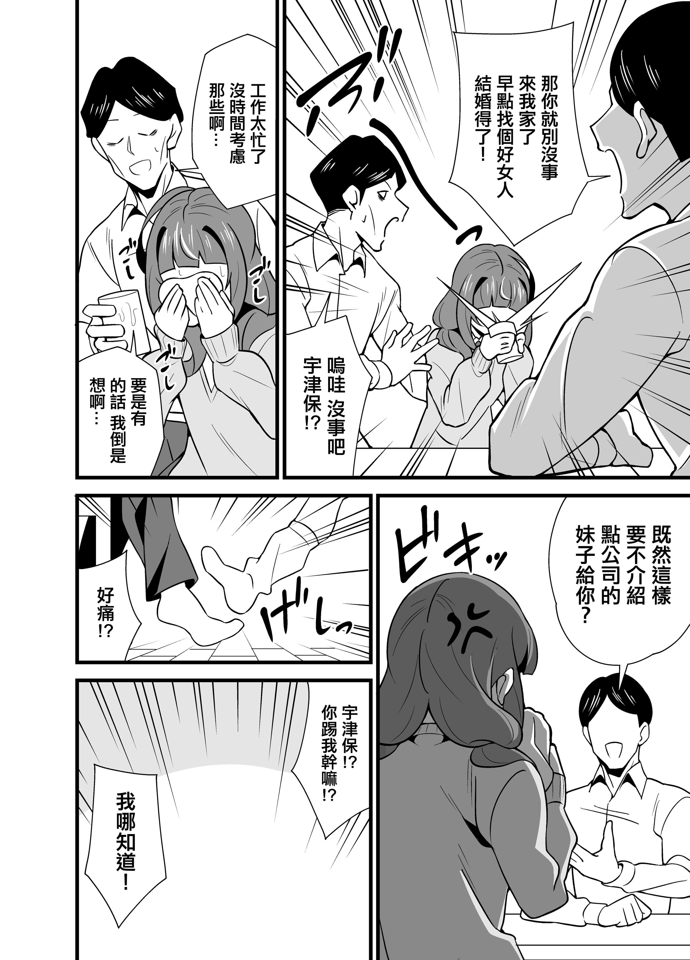[サークルとこまや (とこまやけいた)] 叔父催眠0-2+短編集整合