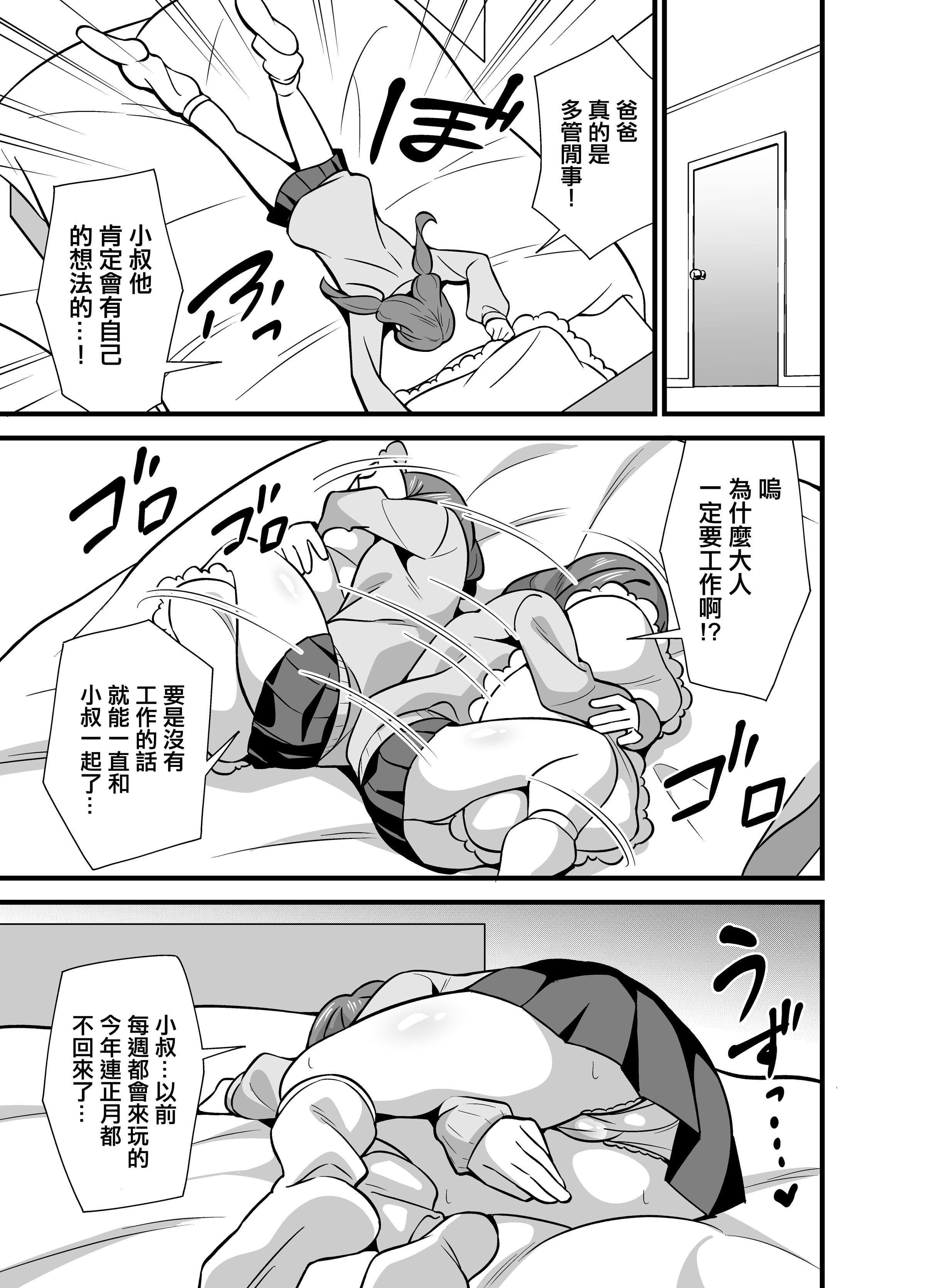 [サークルとこまや (とこまやけいた)] 叔父催眠0-2+短編集整合