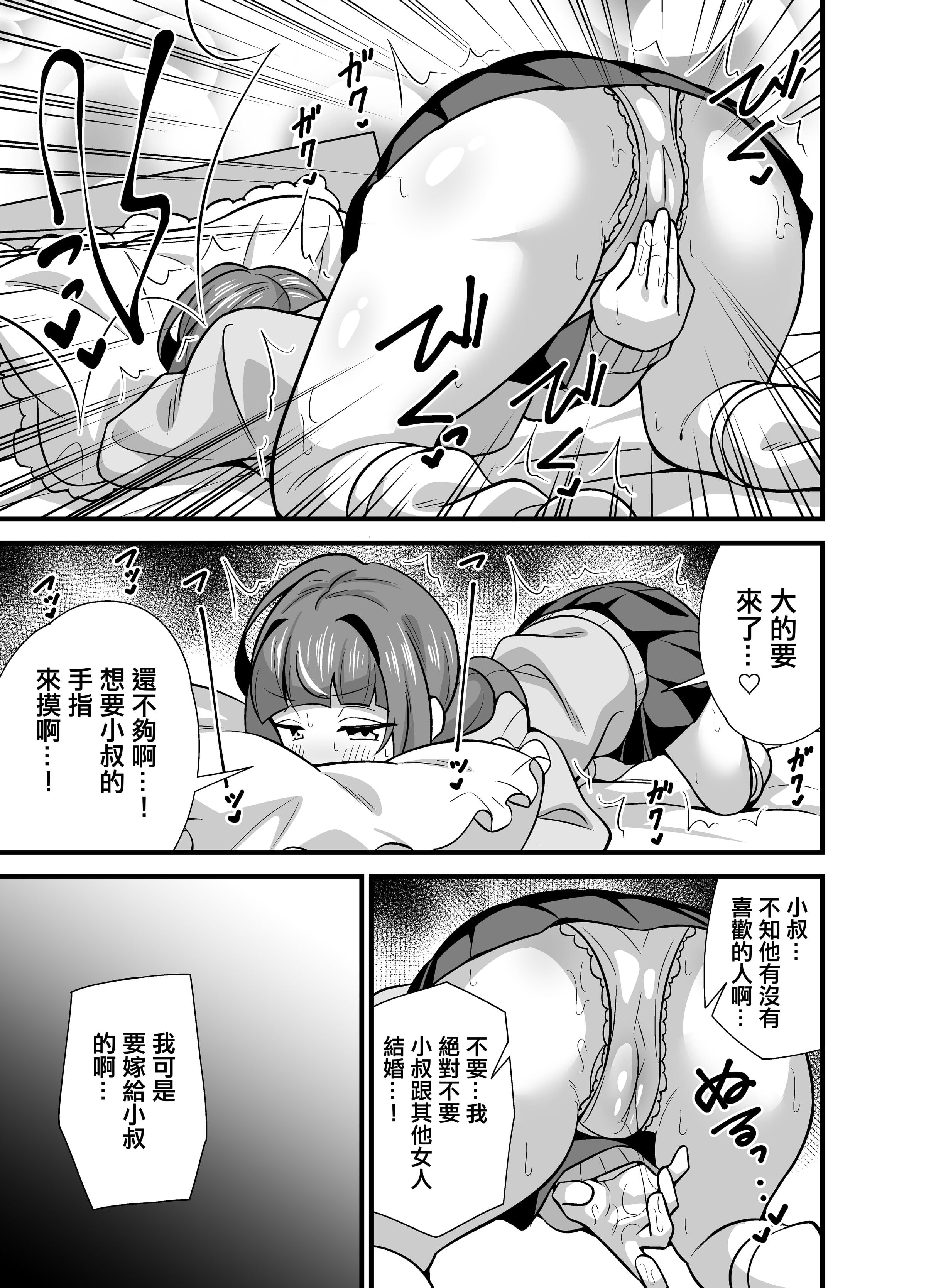 [サークルとこまや (とこまやけいた)] 叔父催眠0-2+短編集整合