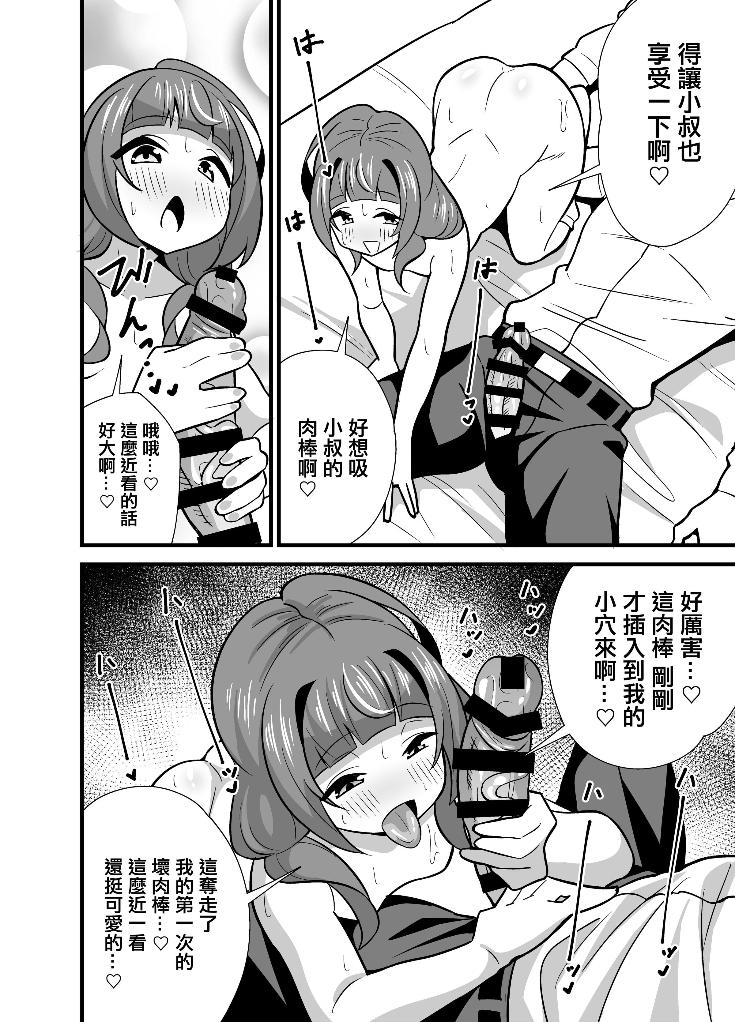 [サークルとこまや (とこまやけいた)] 叔父催眠0-2+短編集整合