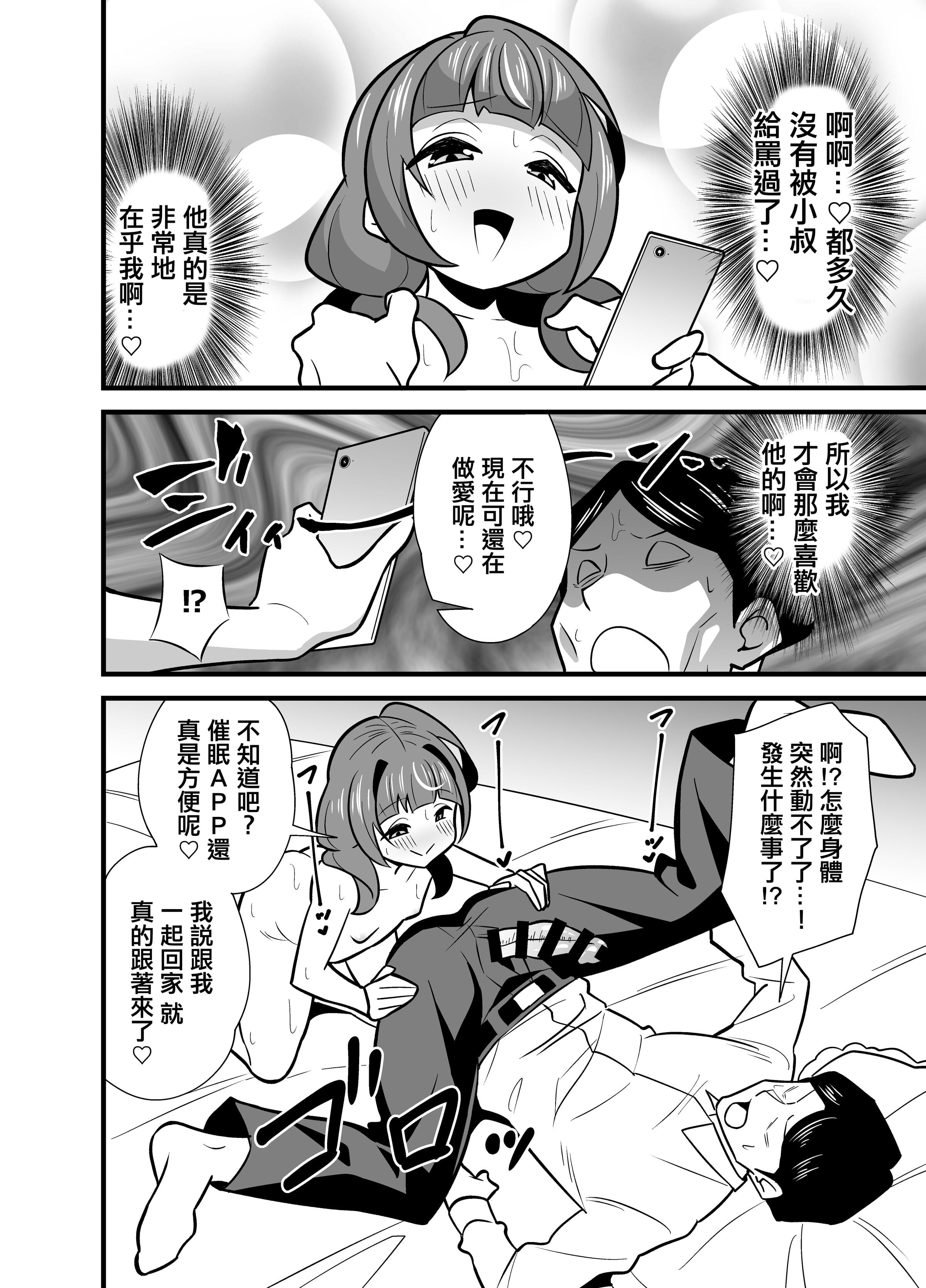 [サークルとこまや (とこまやけいた)] 叔父催眠0-2+短編集整合