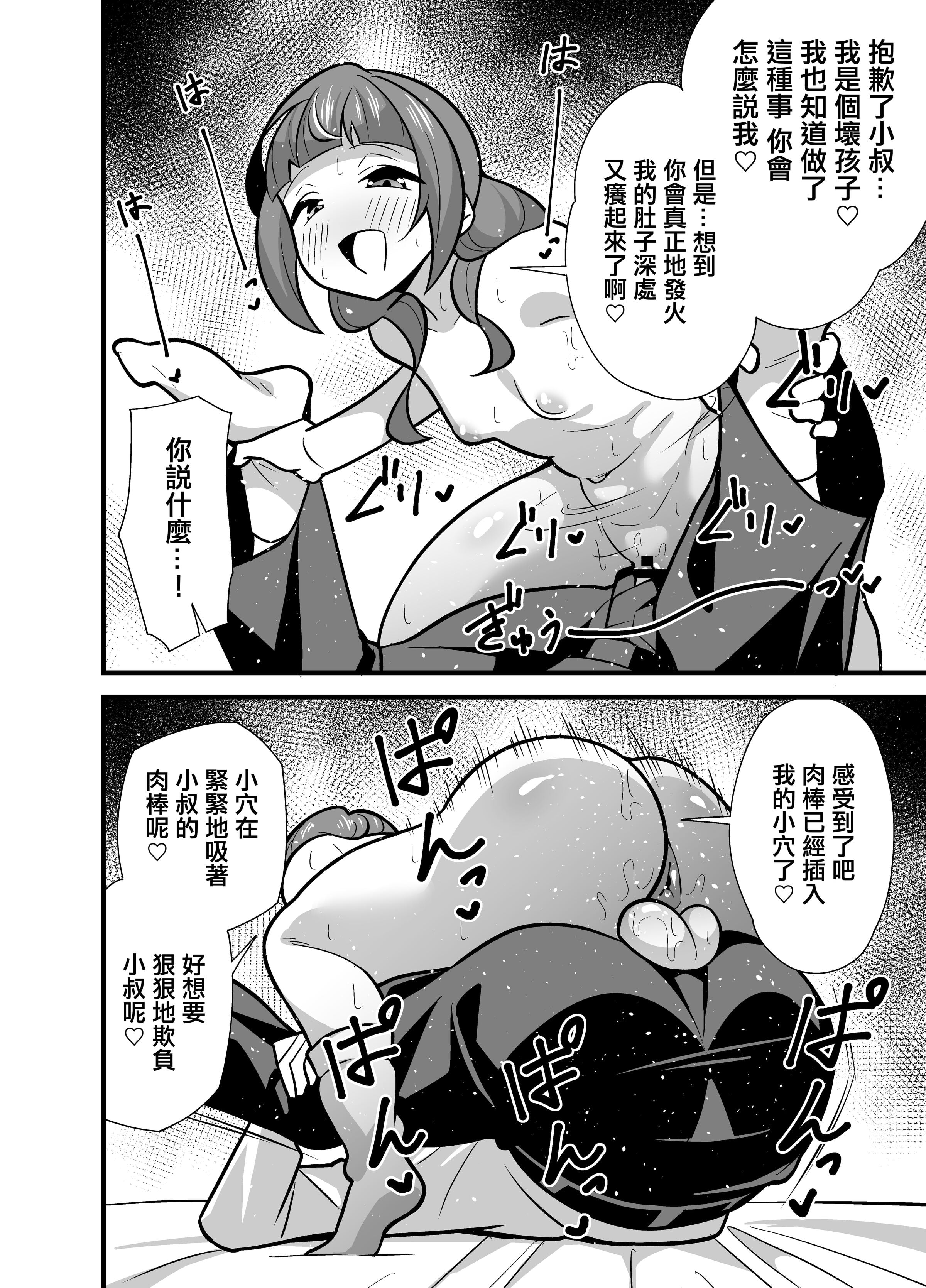 [サークルとこまや (とこまやけいた)] 叔父催眠0-2+短編集整合