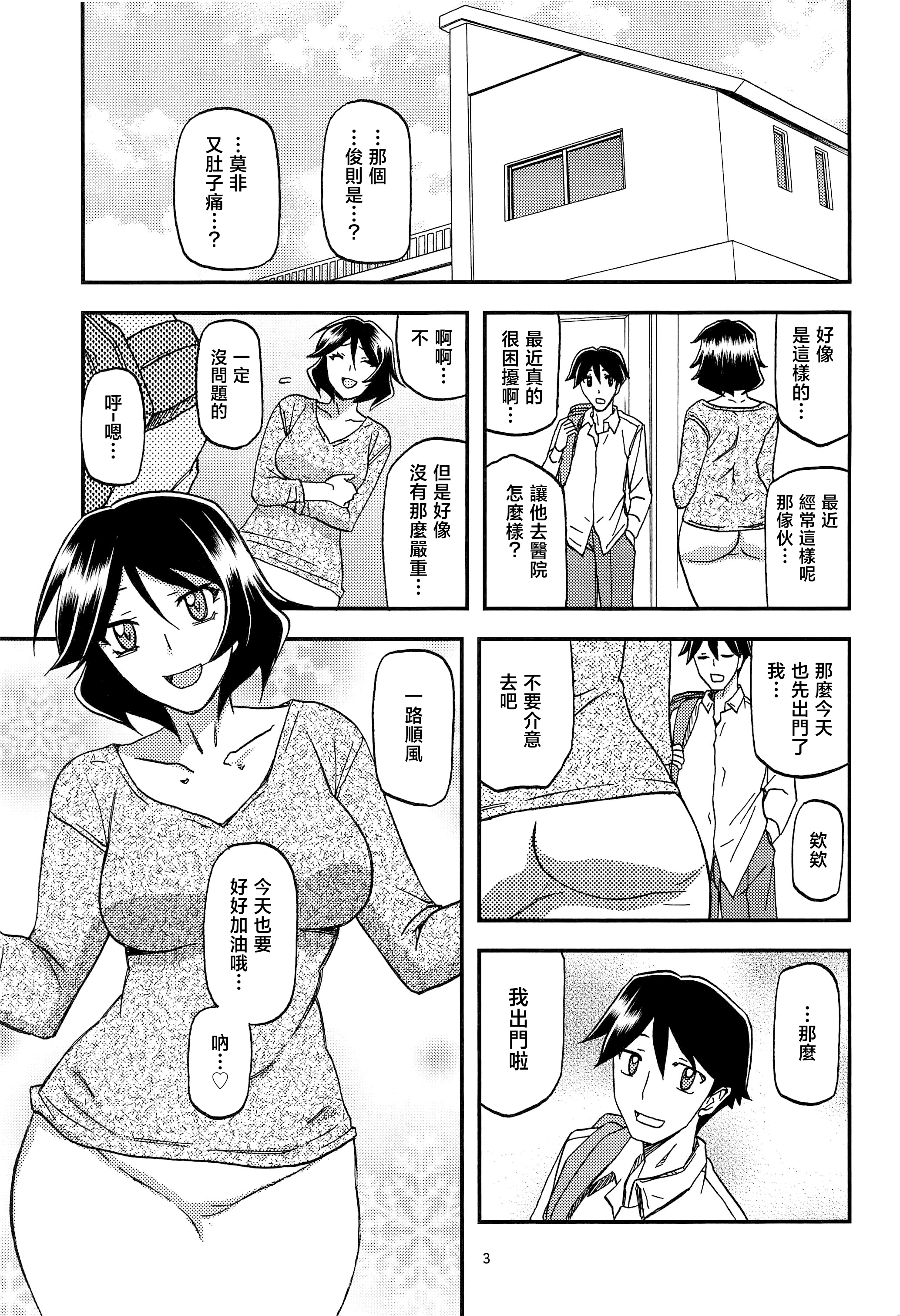 [さんかくエプロン (山文京伝、有無らひ)] 山姫の実 双美子 AFTER [中国翻訳]