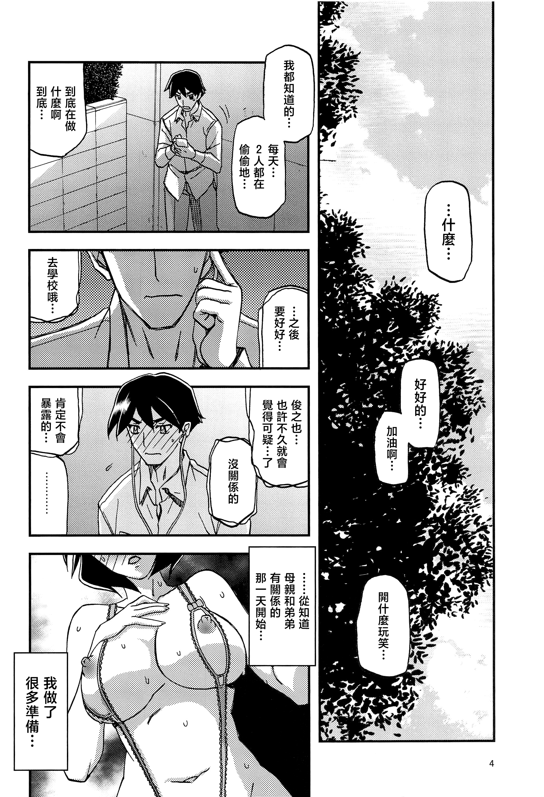 [さんかくエプロン (山文京伝、有無らひ)] 山姫の実 双美子 AFTER [中国翻訳]