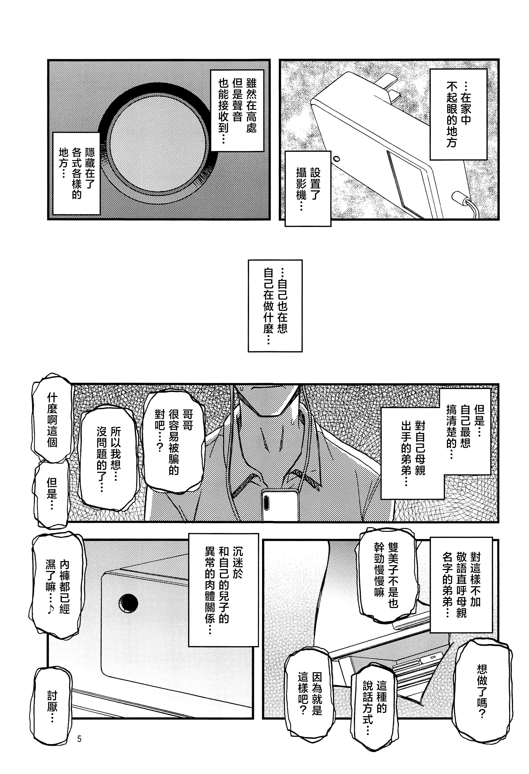 [さんかくエプロン (山文京伝、有無らひ)] 山姫の実 双美子 AFTER [中国翻訳]