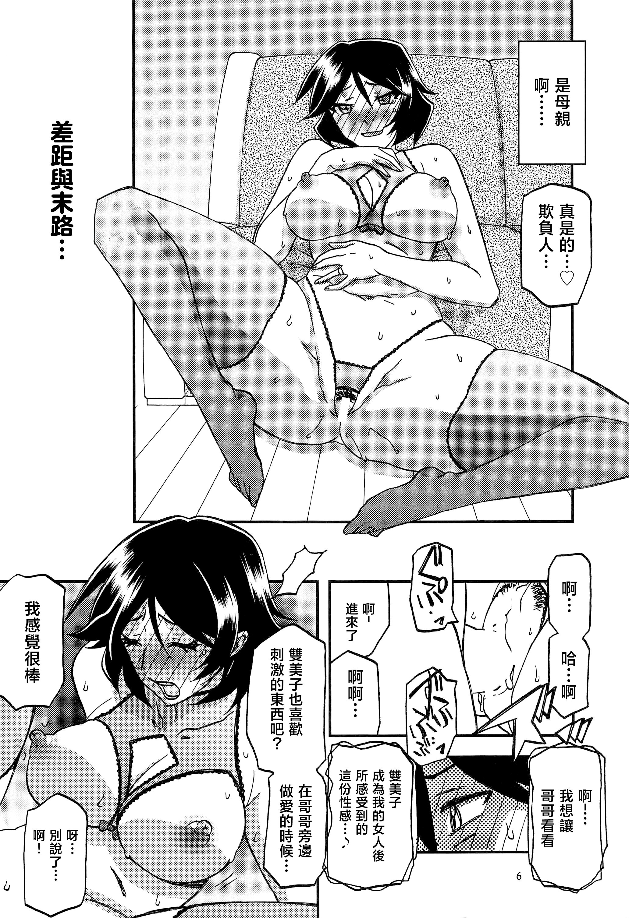 [さんかくエプロン (山文京伝、有無らひ)] 山姫の実 双美子 AFTER [中国翻訳]
