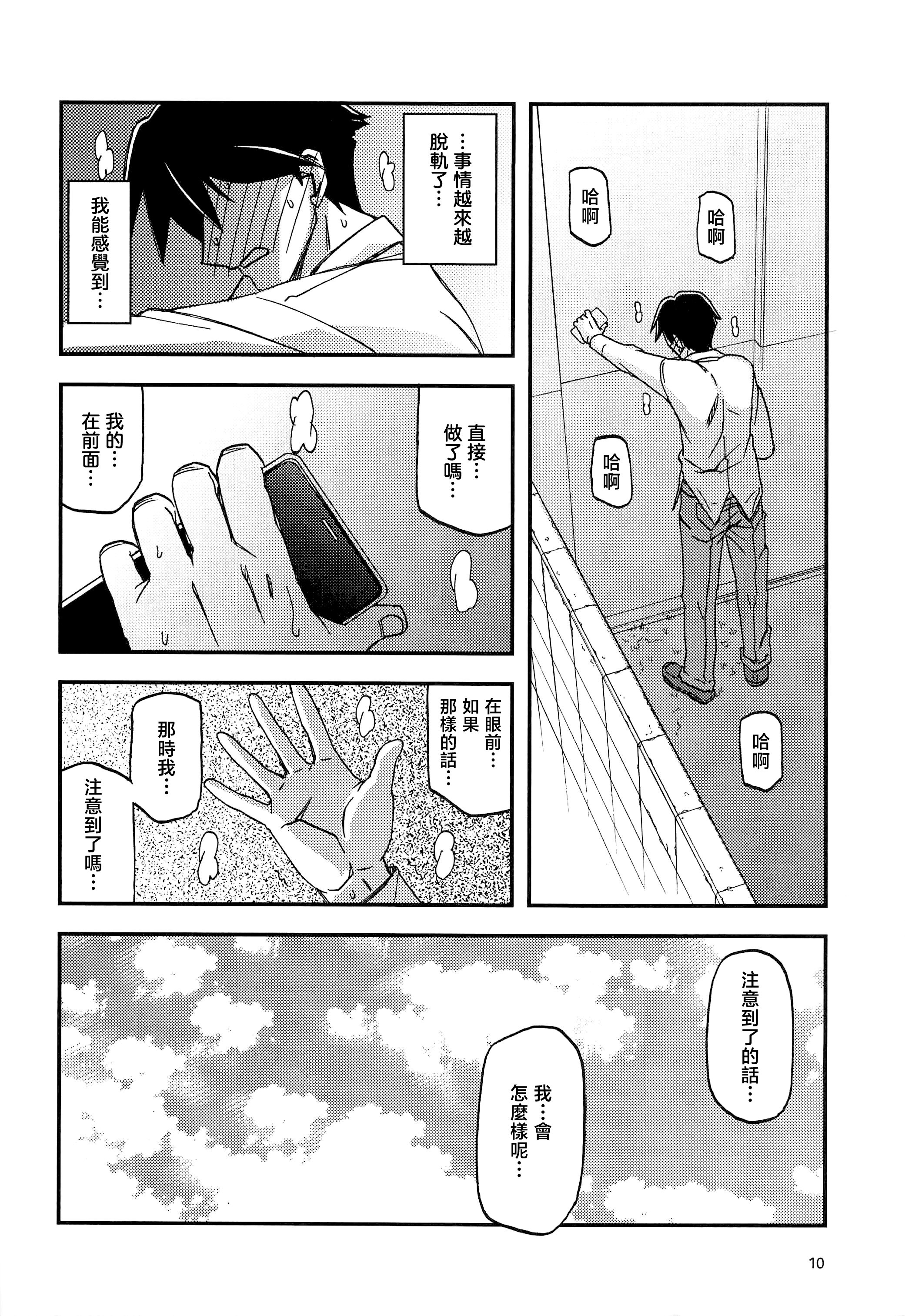 [さんかくエプロン (山文京伝、有無らひ)] 山姫の実 双美子 AFTER [中国翻訳]