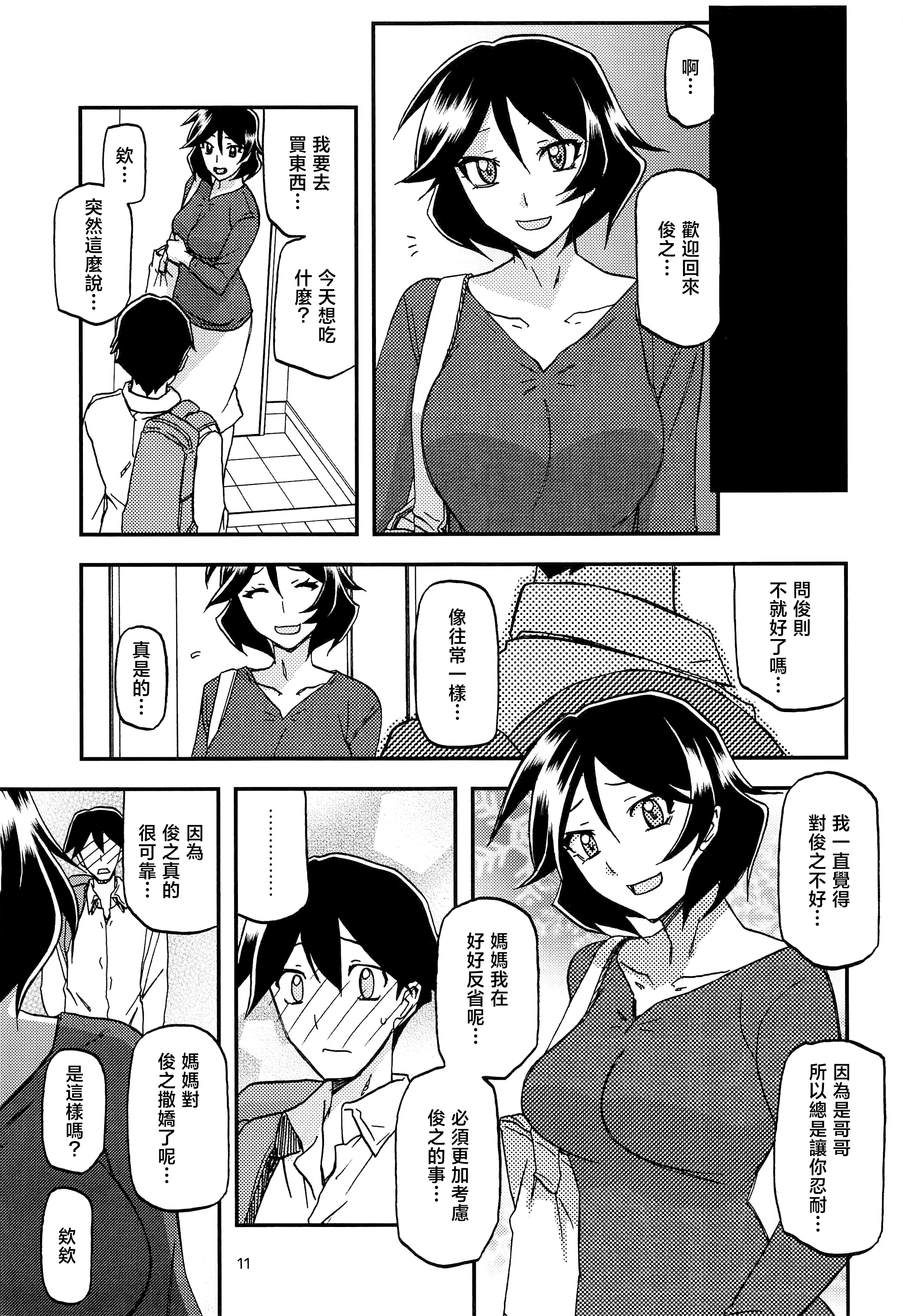 [さんかくエプロン (山文京伝、有無らひ)] 山姫の実 双美子 AFTER [中国翻訳]
