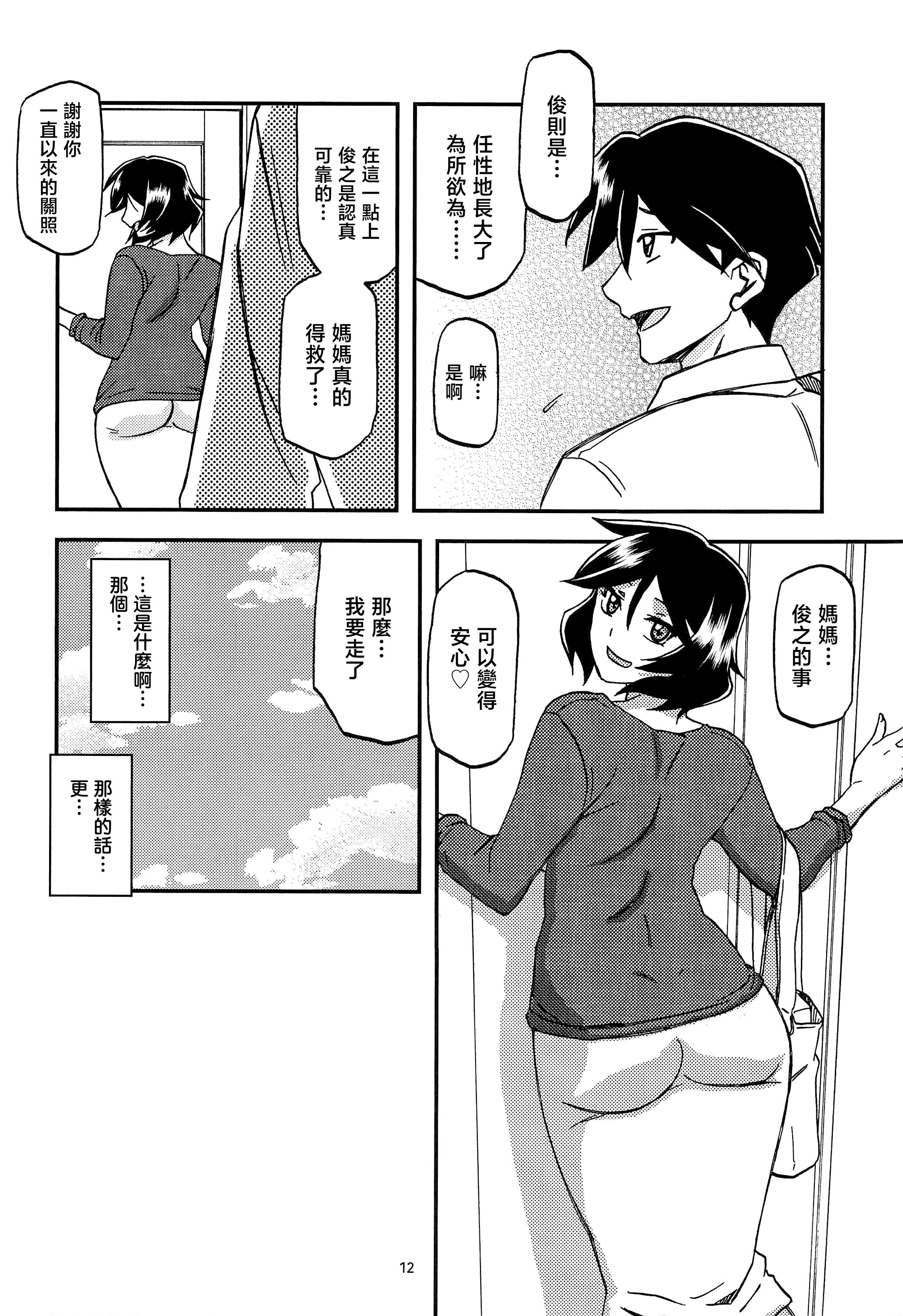 [さんかくエプロン (山文京伝、有無らひ)] 山姫の実 双美子 AFTER [中国翻訳]