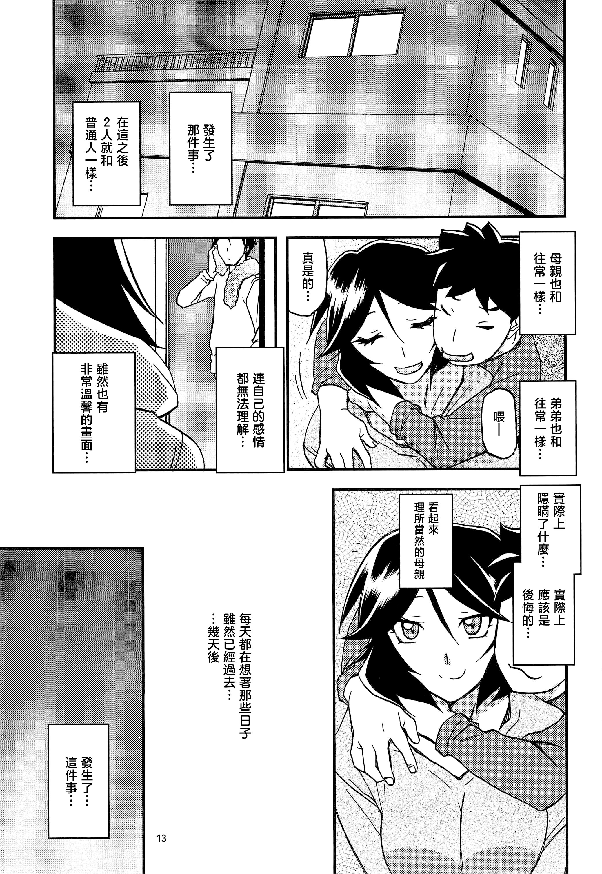 [さんかくエプロン (山文京伝、有無らひ)] 山姫の実 双美子 AFTER [中国翻訳]