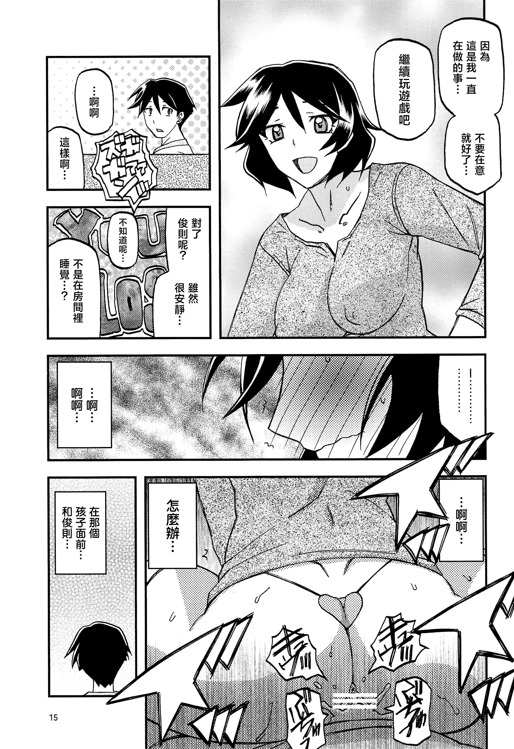 [さんかくエプロン (山文京伝、有無らひ)] 山姫の実 双美子 AFTER [中国翻訳]