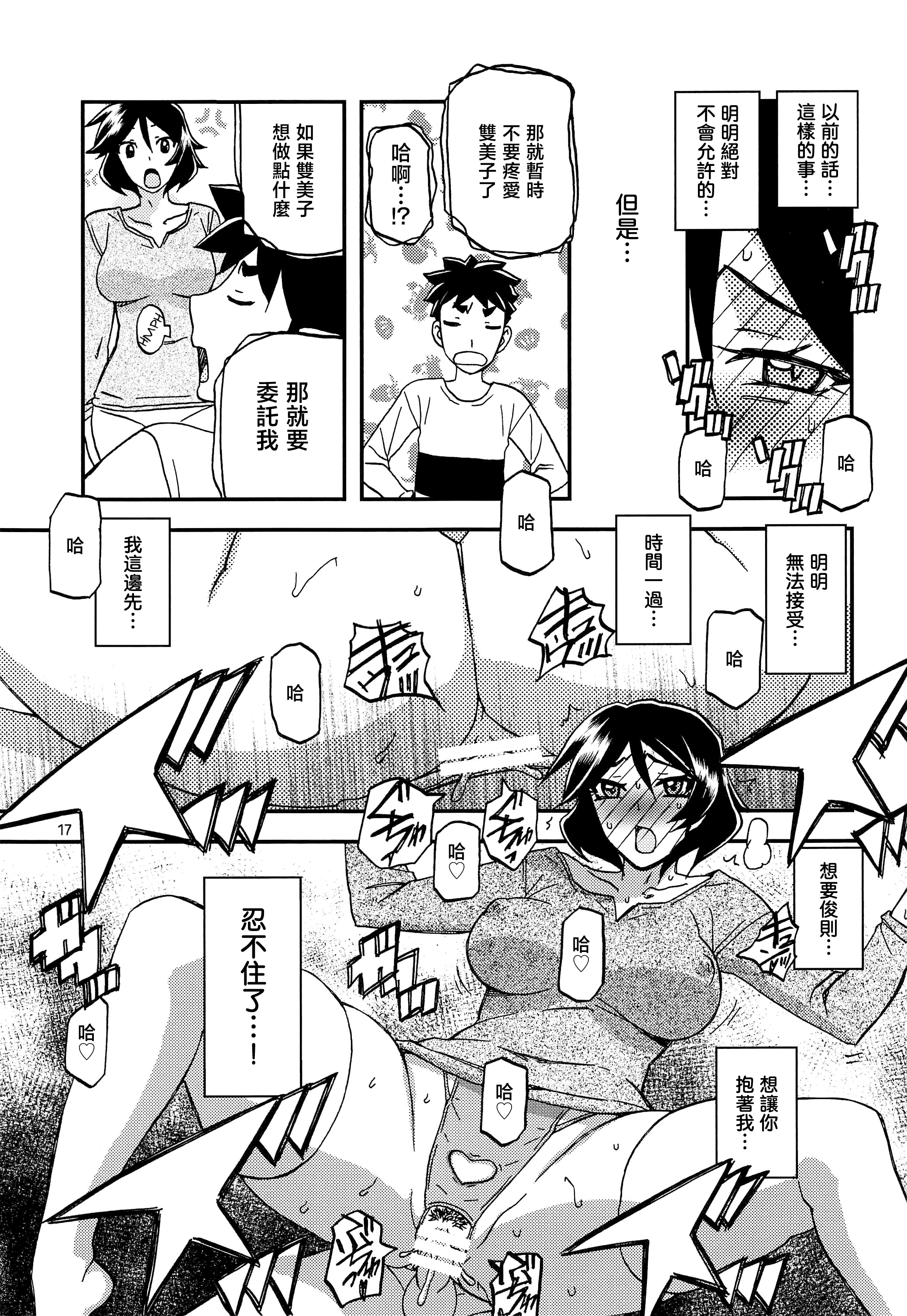 [さんかくエプロン (山文京伝、有無らひ)] 山姫の実 双美子 AFTER [中国翻訳]