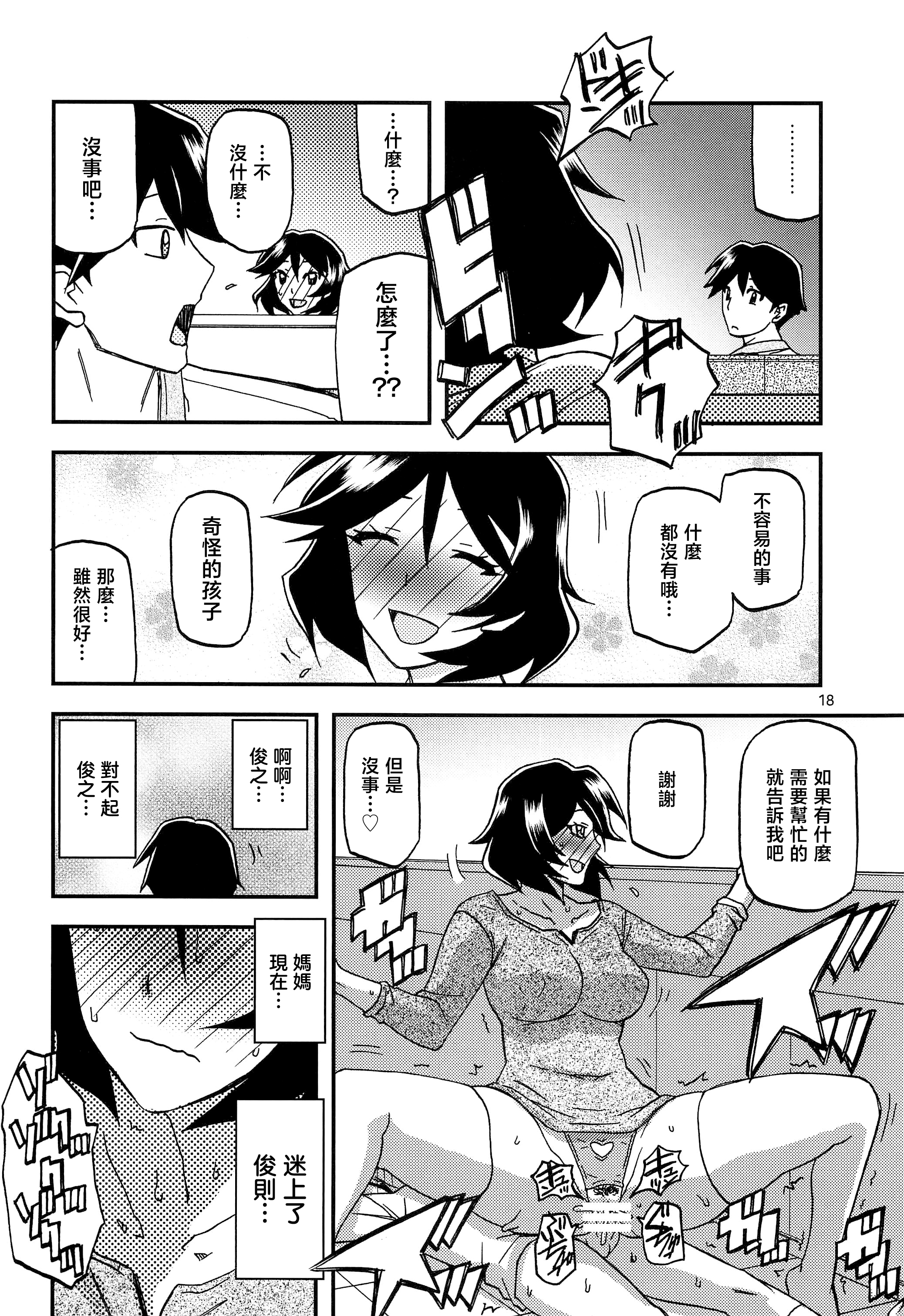[さんかくエプロン (山文京伝、有無らひ)] 山姫の実 双美子 AFTER [中国翻訳]