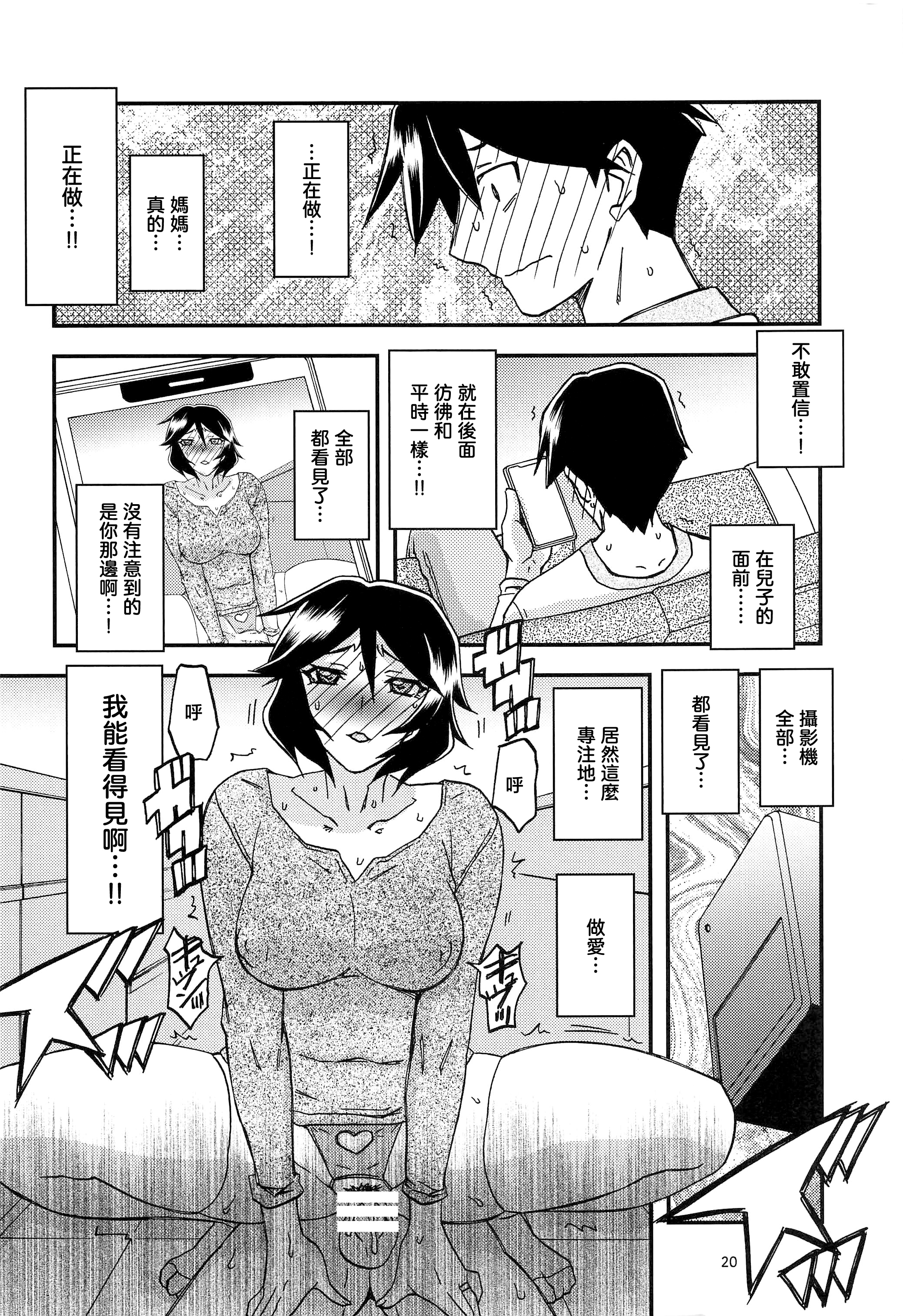 [さんかくエプロン (山文京伝、有無らひ)] 山姫の実 双美子 AFTER [中国翻訳]