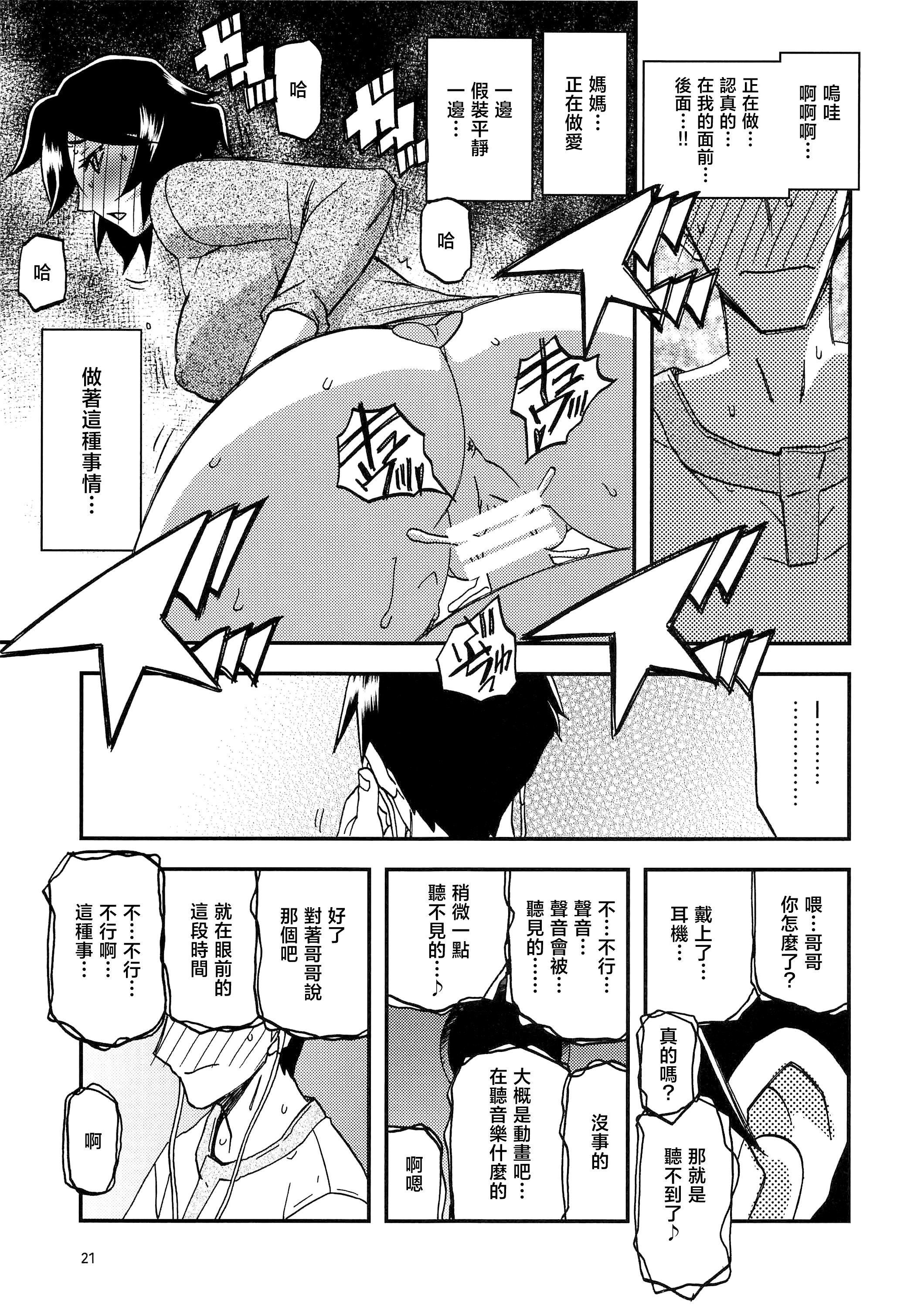 [さんかくエプロン (山文京伝、有無らひ)] 山姫の実 双美子 AFTER [中国翻訳]