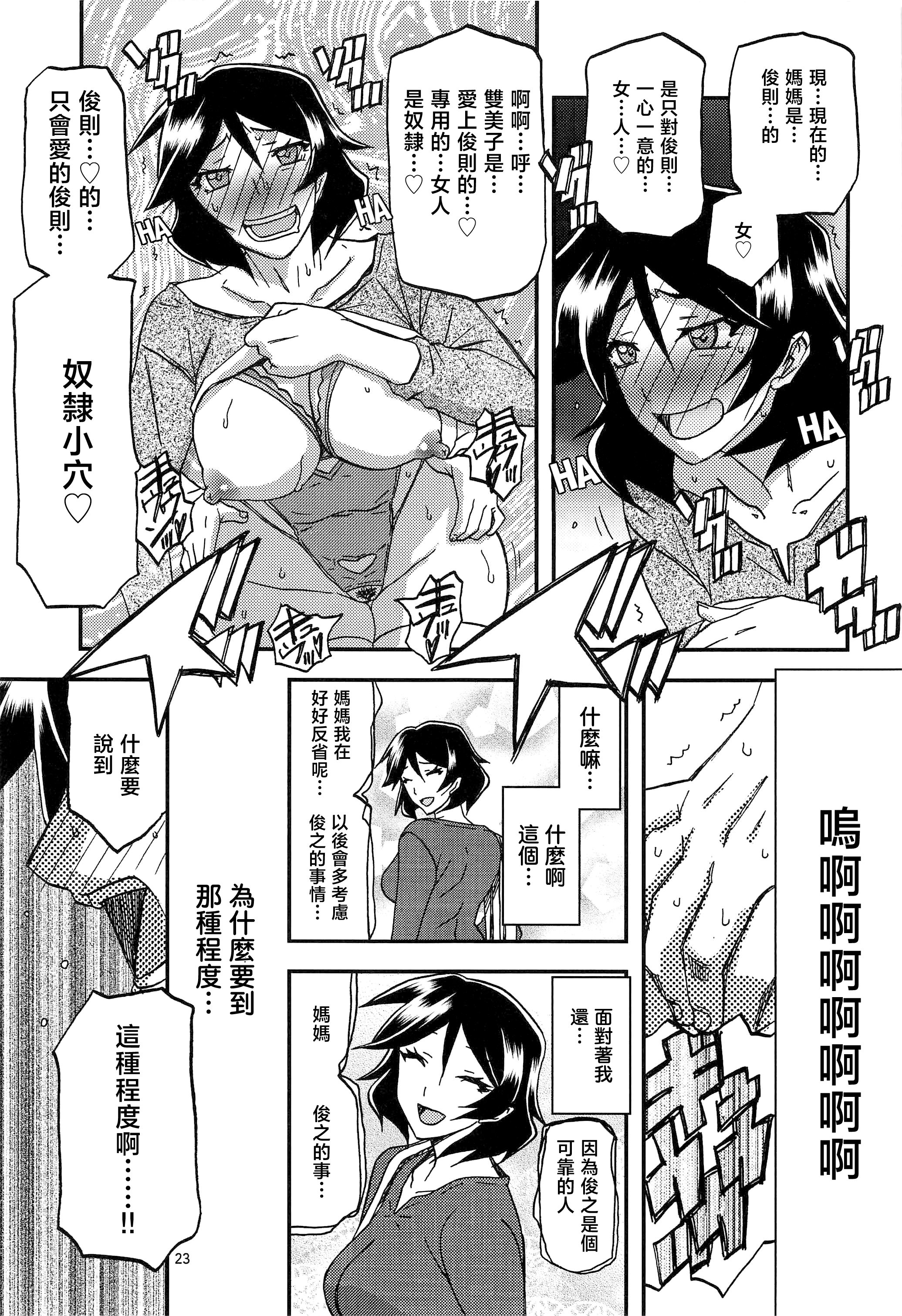 [さんかくエプロン (山文京伝、有無らひ)] 山姫の実 双美子 AFTER [中国翻訳]