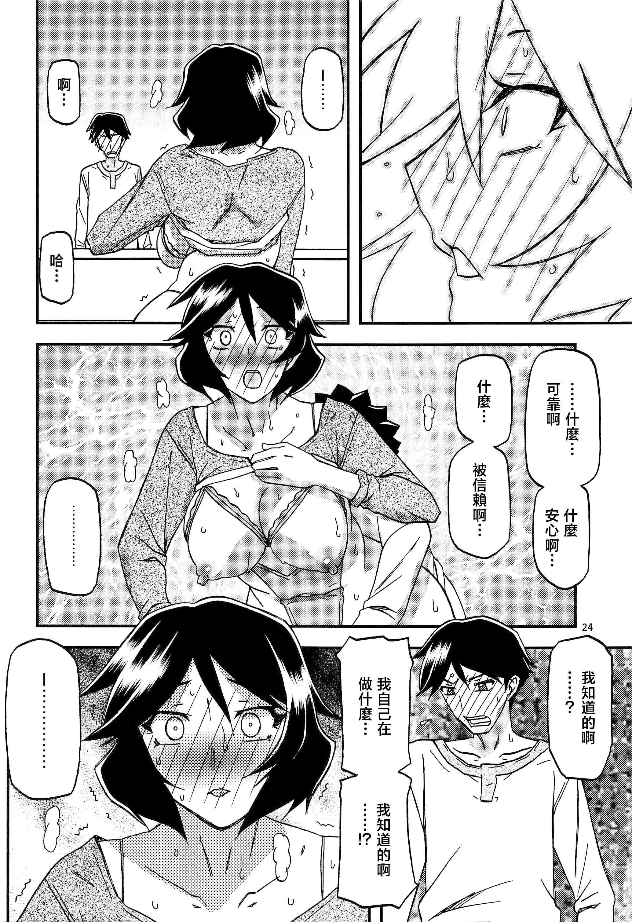 [さんかくエプロン (山文京伝、有無らひ)] 山姫の実 双美子 AFTER [中国翻訳]