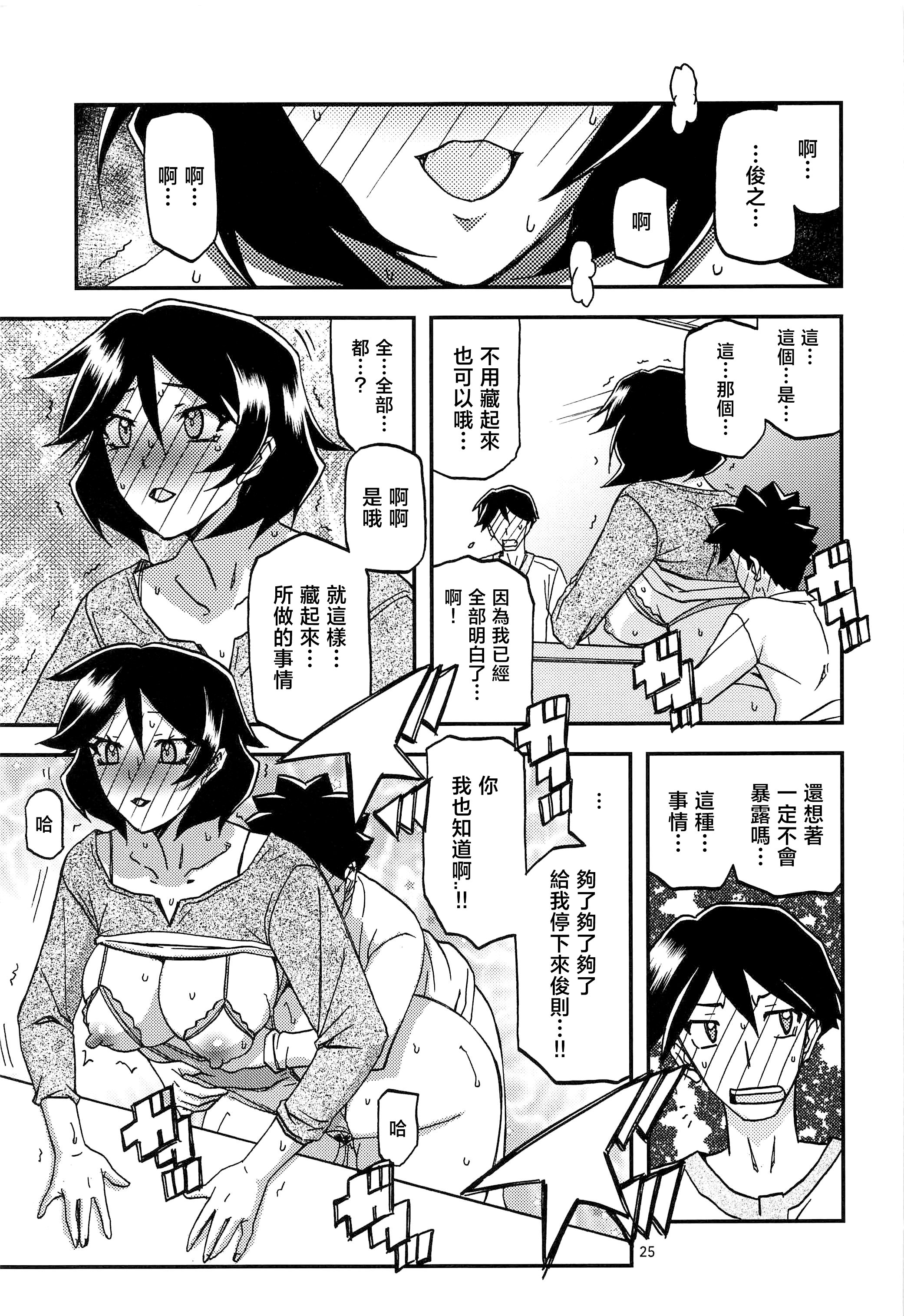 [さんかくエプロン (山文京伝、有無らひ)] 山姫の実 双美子 AFTER [中国翻訳]