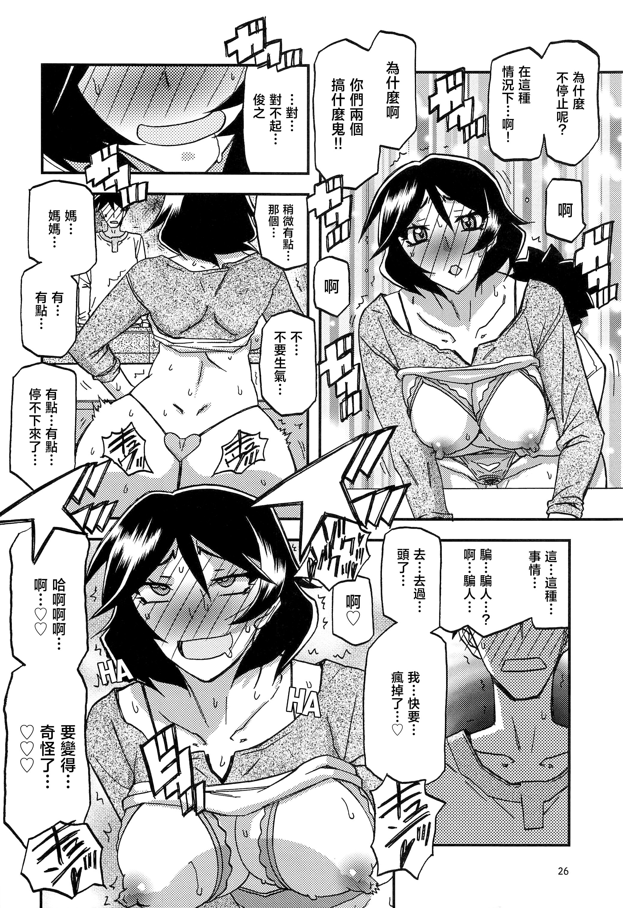 [さんかくエプロン (山文京伝、有無らひ)] 山姫の実 双美子 AFTER [中国翻訳]