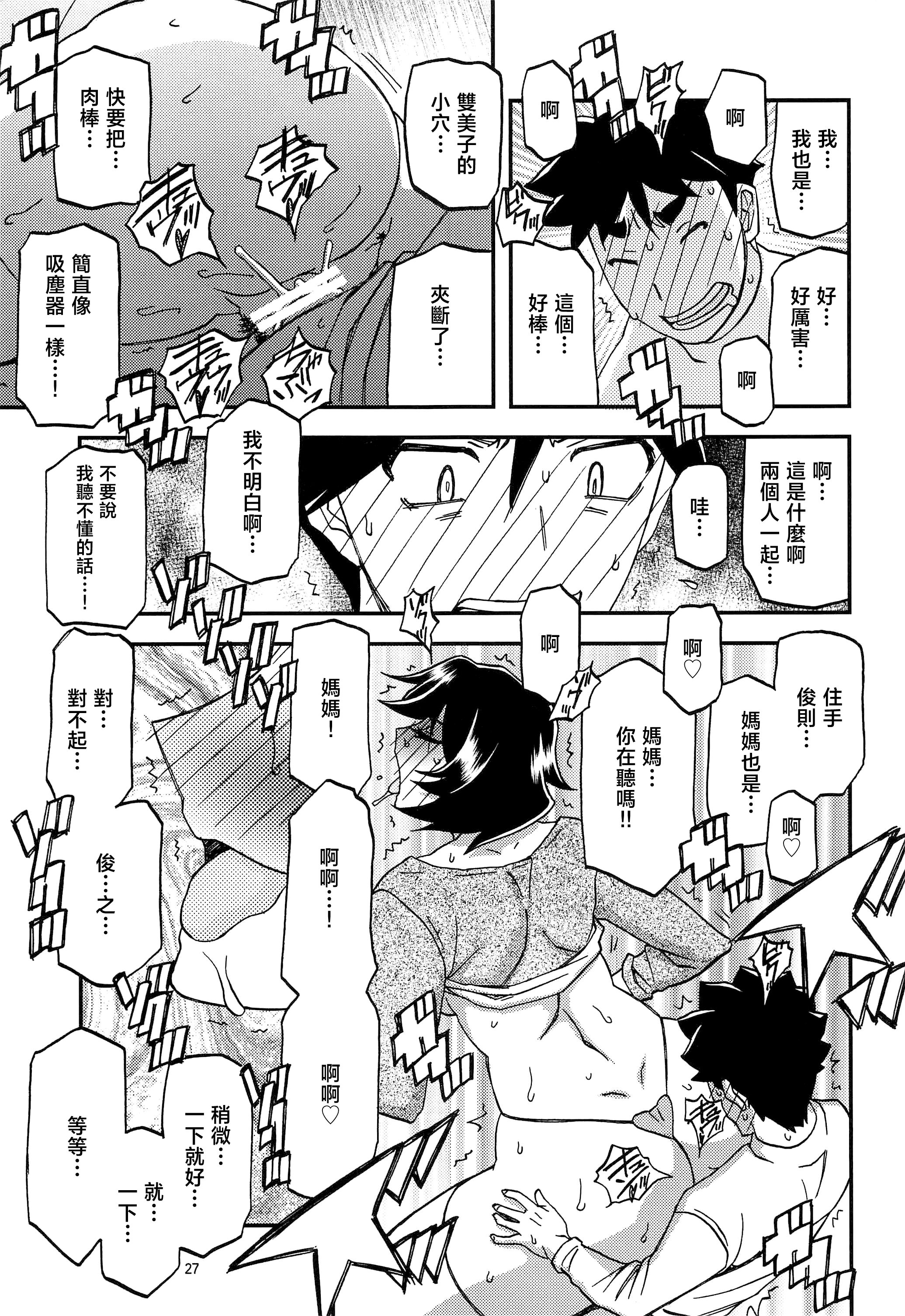 [さんかくエプロン (山文京伝、有無らひ)] 山姫の実 双美子 AFTER [中国翻訳]