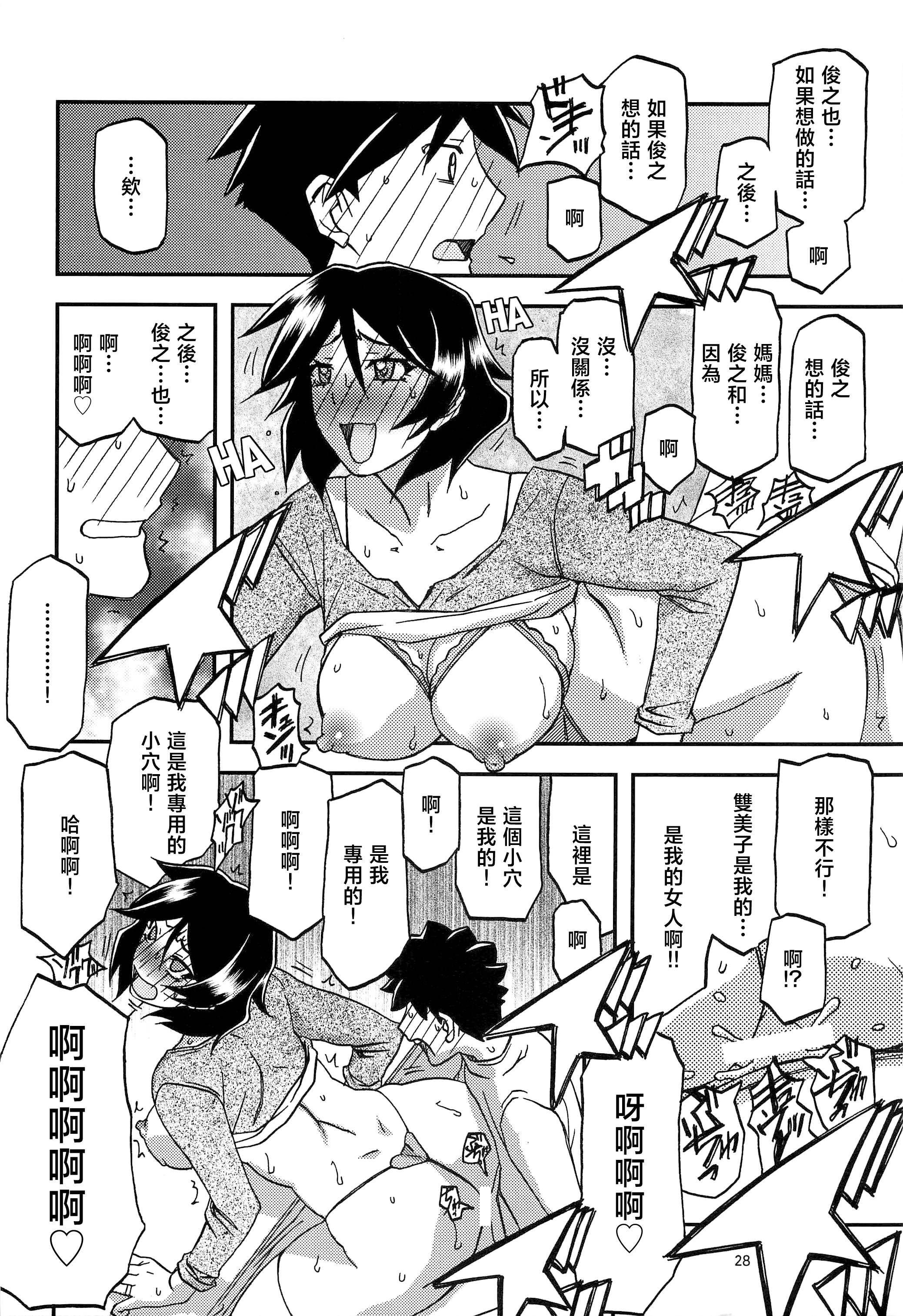 [さんかくエプロン (山文京伝、有無らひ)] 山姫の実 双美子 AFTER [中国翻訳]