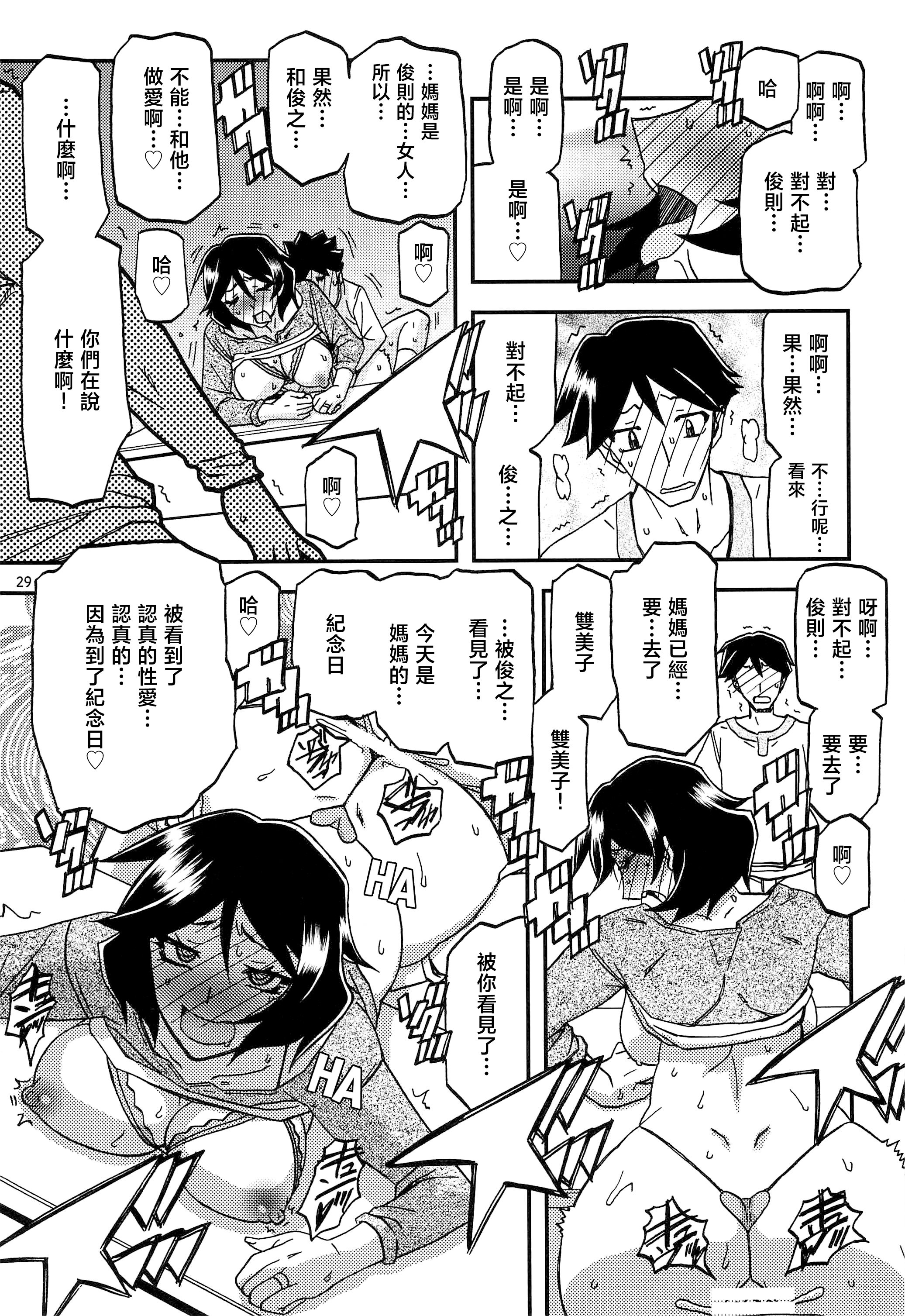 [さんかくエプロン (山文京伝、有無らひ)] 山姫の実 双美子 AFTER [中国翻訳]
