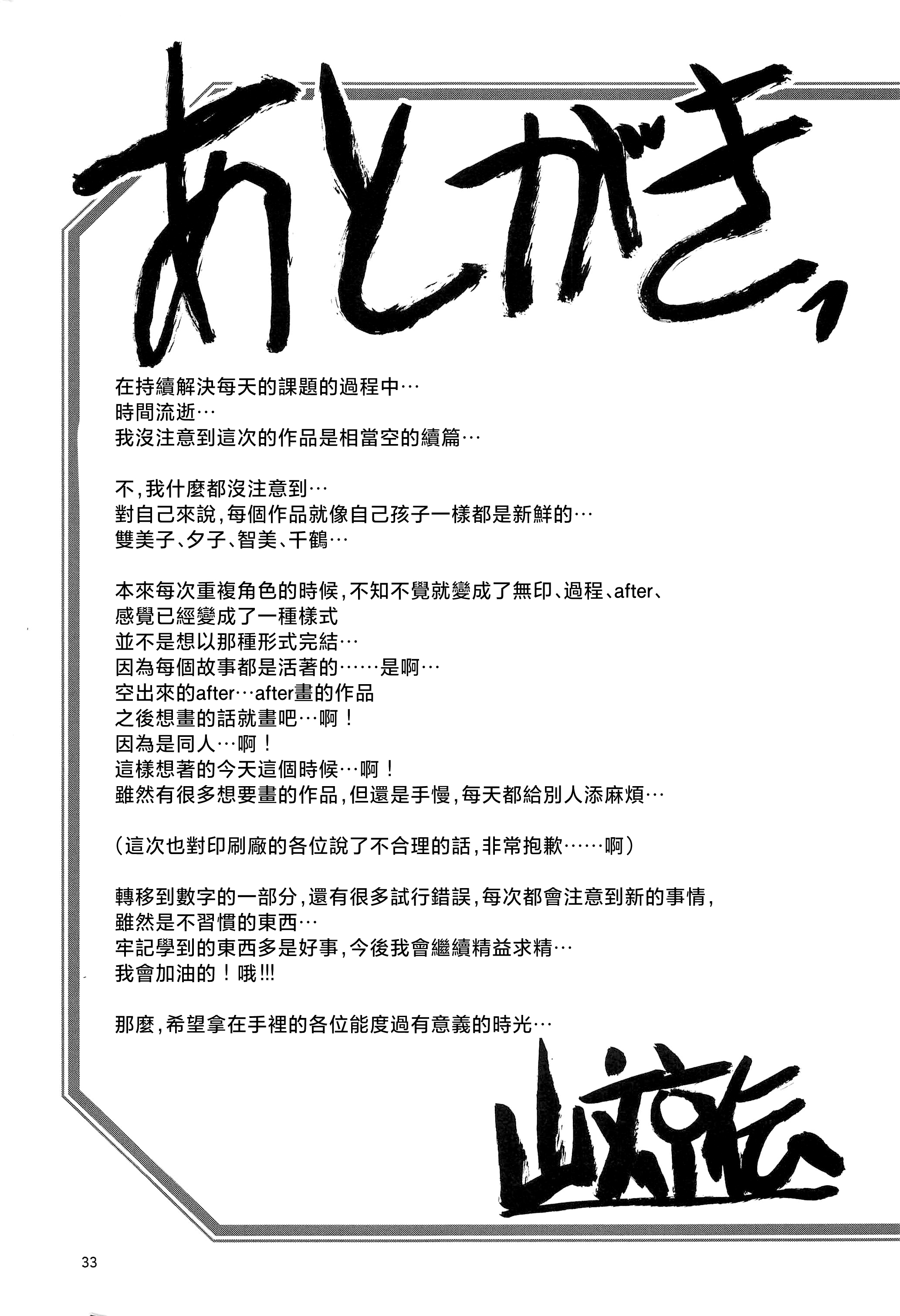 [さんかくエプロン (山文京伝、有無らひ)] 山姫の実 双美子 AFTER [中国翻訳]