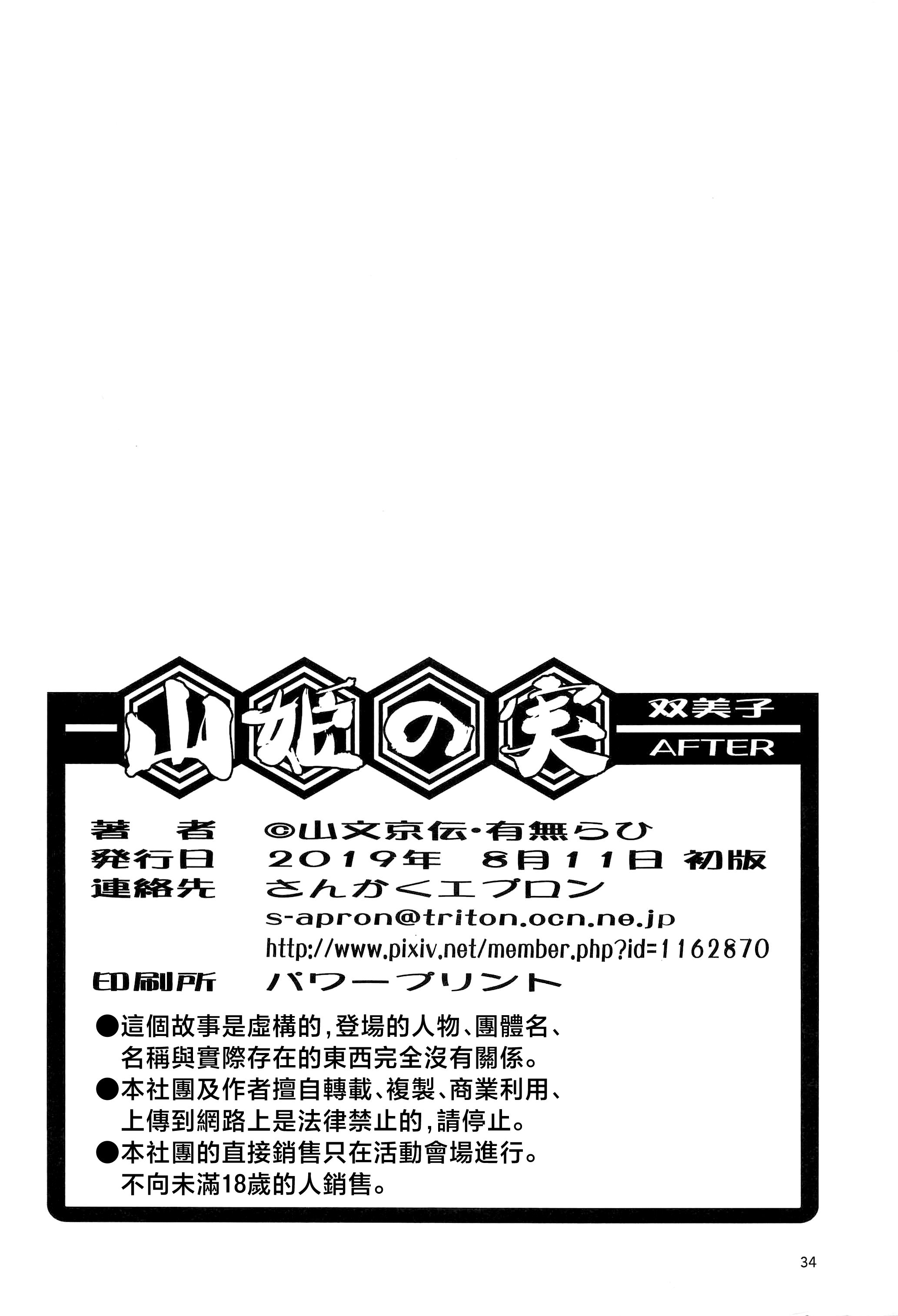 [さんかくエプロン (山文京伝、有無らひ)] 山姫の実 双美子 AFTER [中国翻訳]