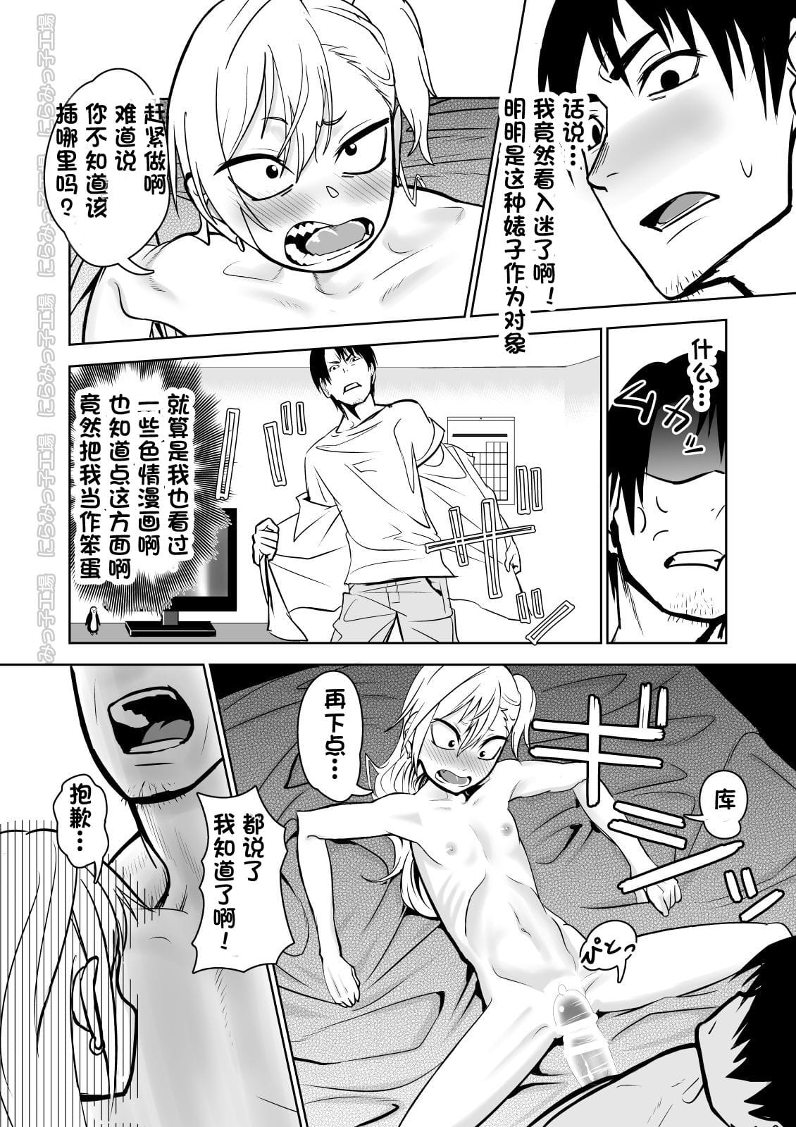 [にらみっ子工場] 金髪ヤンチャ系な彼女との暮らし方1-4 +髪ロリヤンキーとの暮らし方 整合