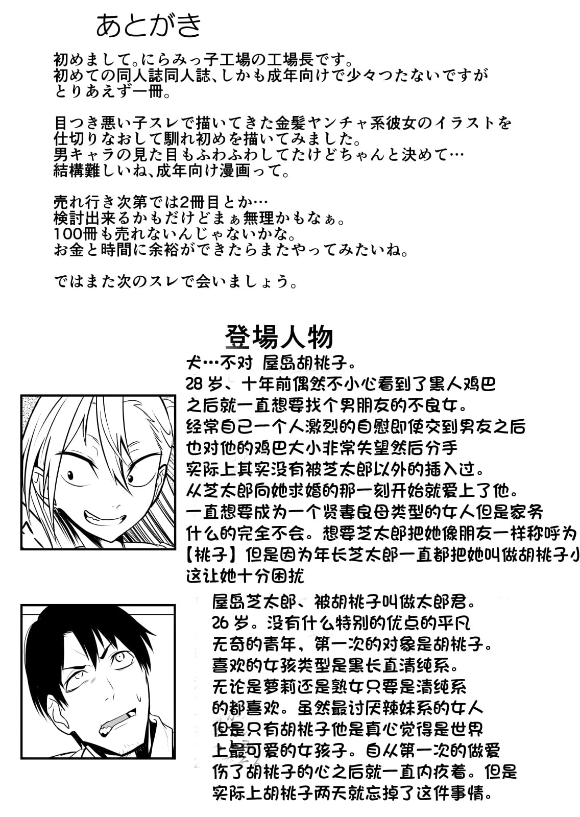 [にらみっ子工場] 金髪ヤンチャ系な彼女との暮らし方1-4 +髪ロリヤンキーとの暮らし方 整合