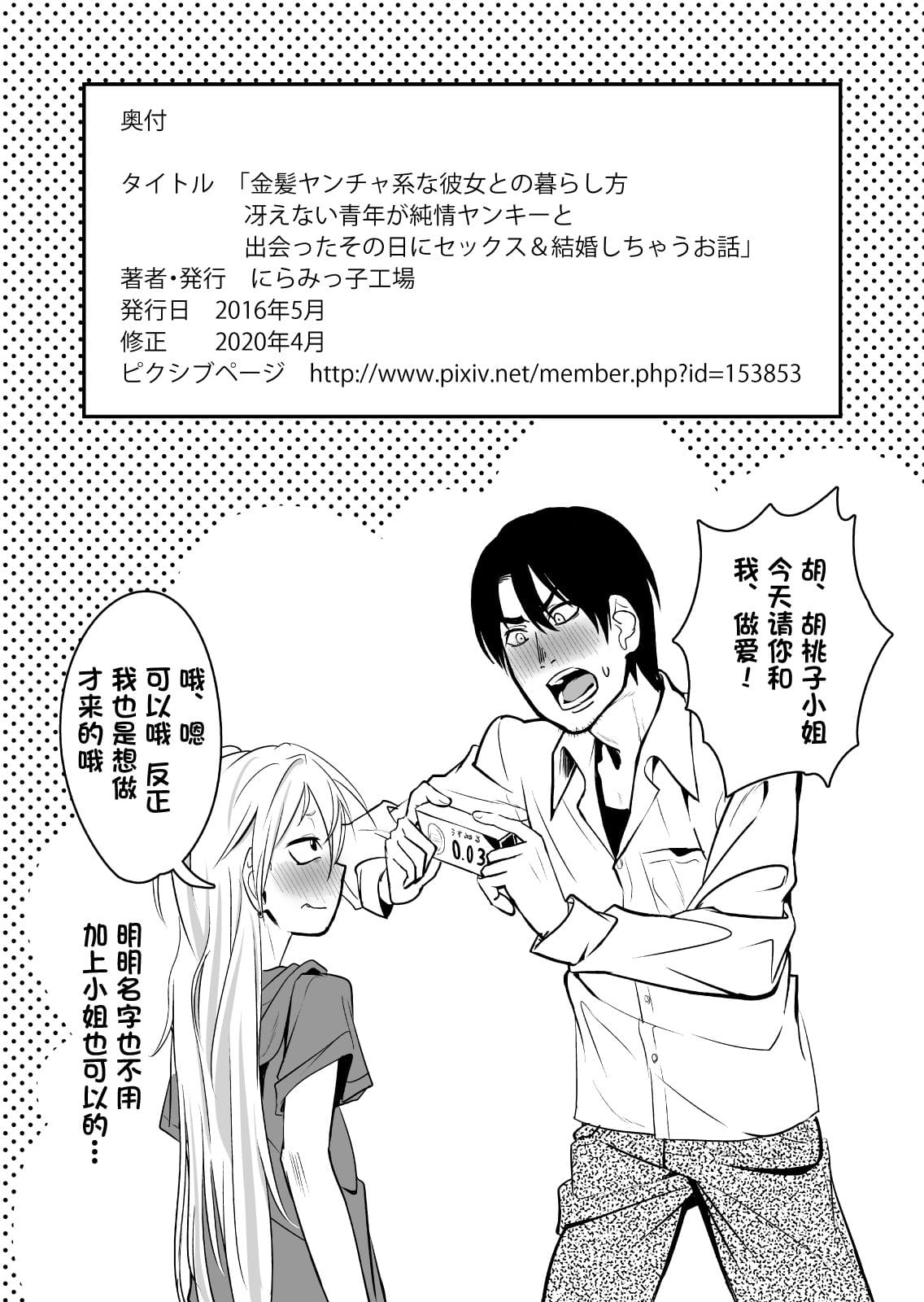 [にらみっ子工場] 金髪ヤンチャ系な彼女との暮らし方1-4 +髪ロリヤンキーとの暮らし方 整合