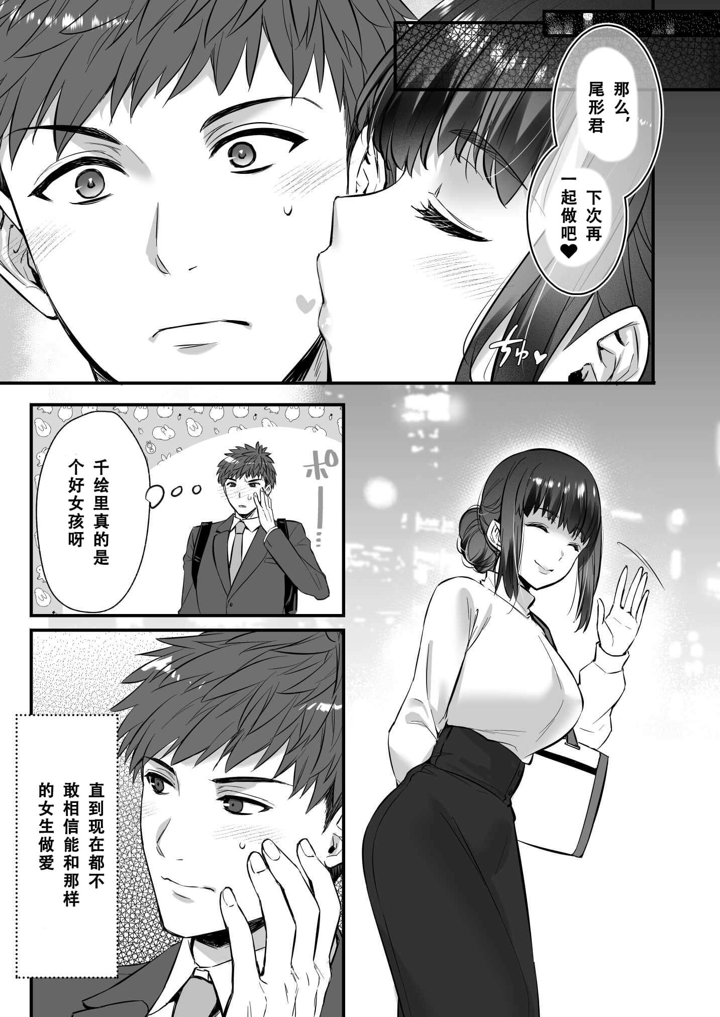 [姫屋 (阿部いのり)] チンポのでかい俺がマチアプで相性最高なドスケベ女と出会ったら2 [中国翻訳]