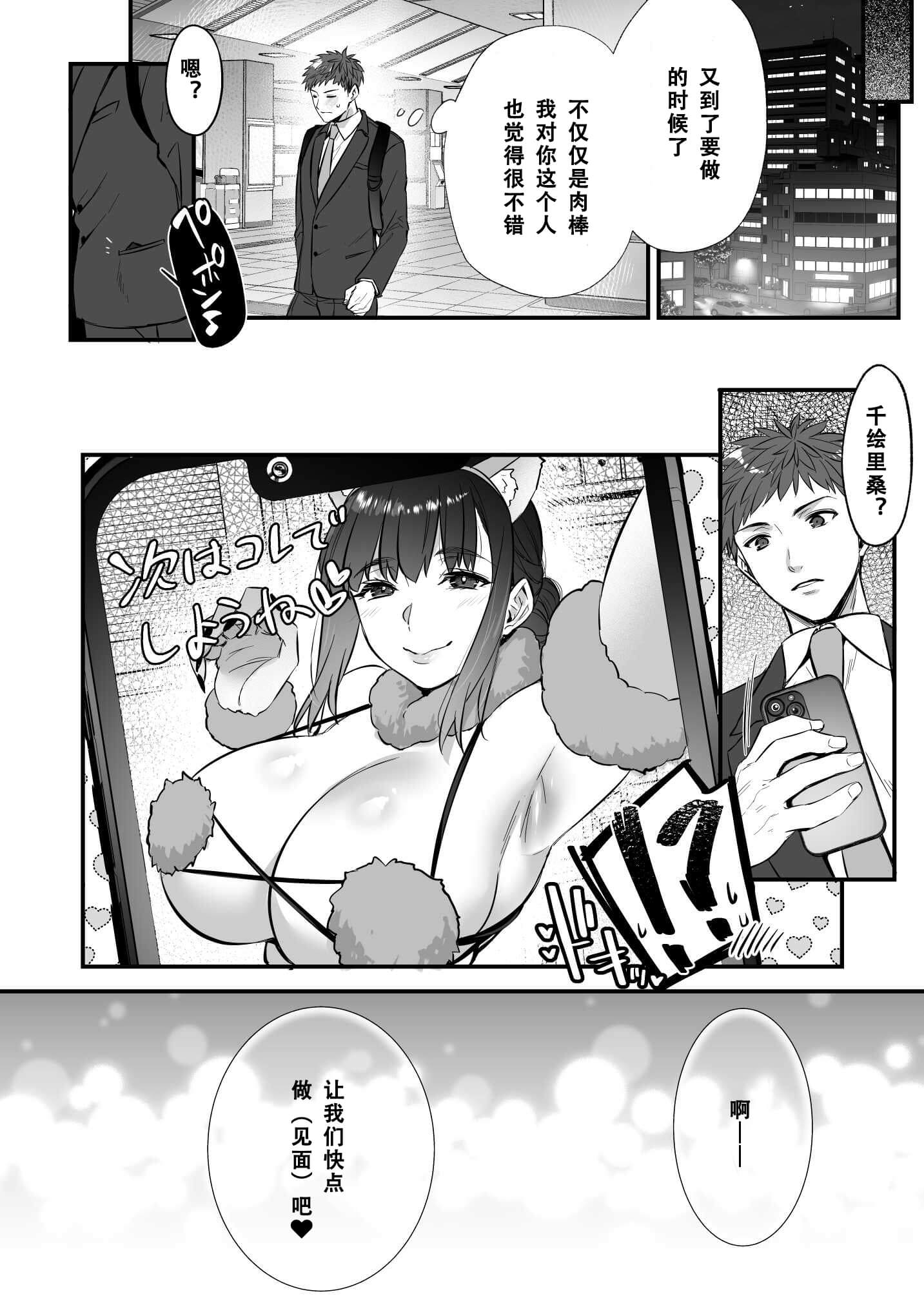[姫屋 (阿部いのり)] チンポのでかい俺がマチアプで相性最高なドスケベ女と出会ったら2 [中国翻訳]
