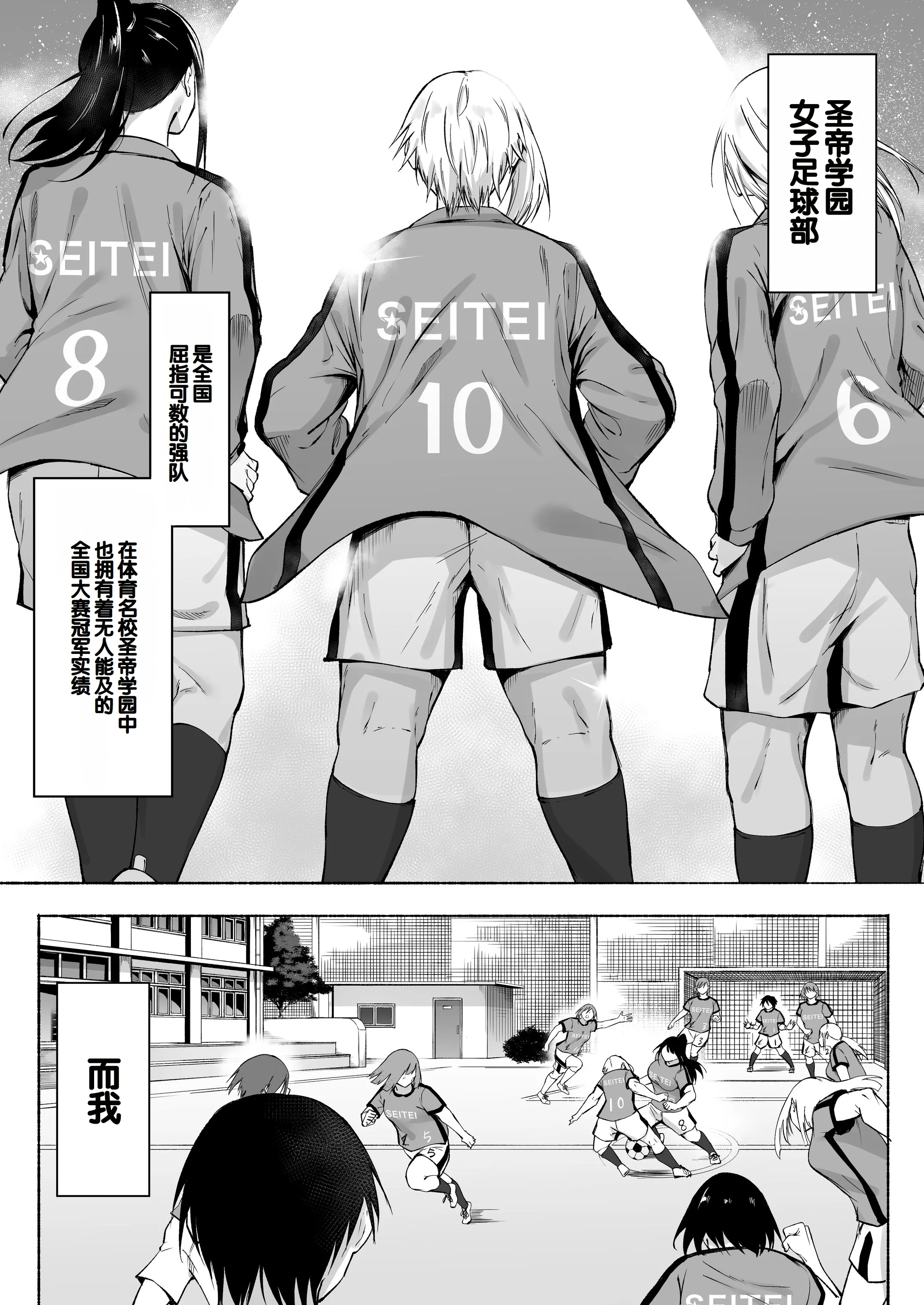 [フェチ男] 聖帝学園サッカー部の日常-前後編- [中国翻訳][疏碼][甜族星人赞助汉化]