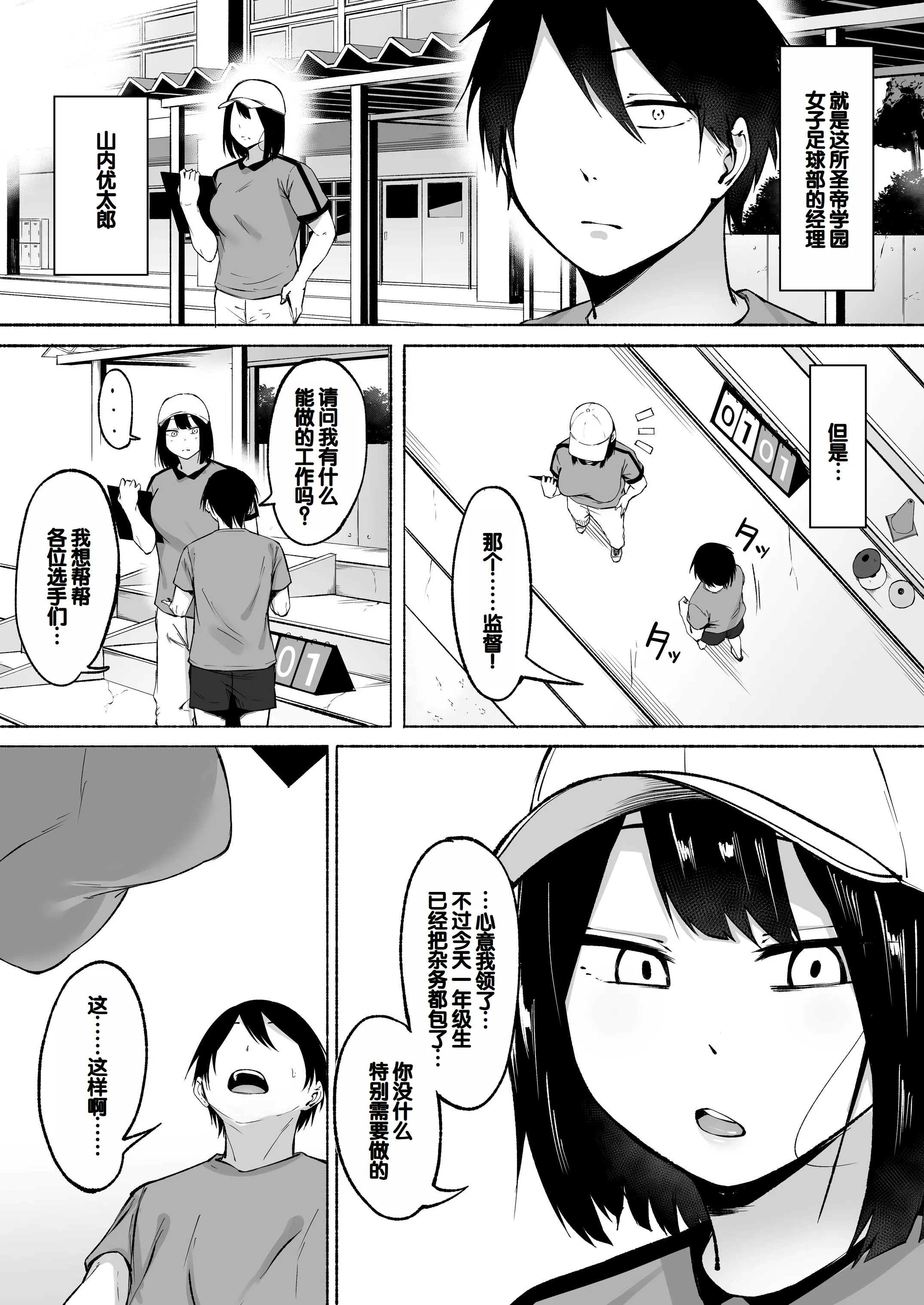 [フェチ男] 聖帝学園サッカー部の日常-前後編- [中国翻訳][疏碼][甜族星人赞助汉化]