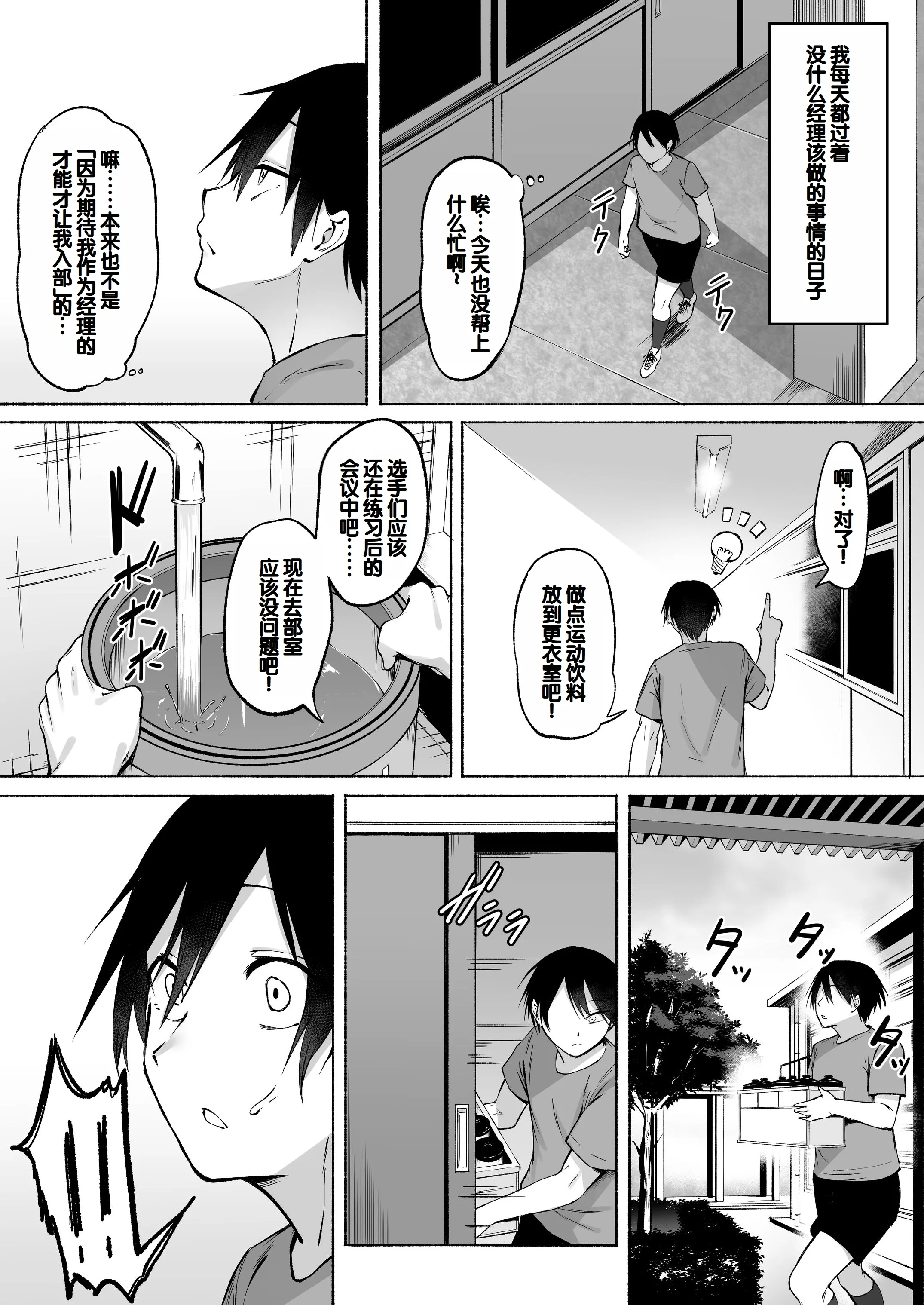 [フェチ男] 聖帝学園サッカー部の日常-前後編- [中国翻訳][疏碼][甜族星人赞助汉化]
