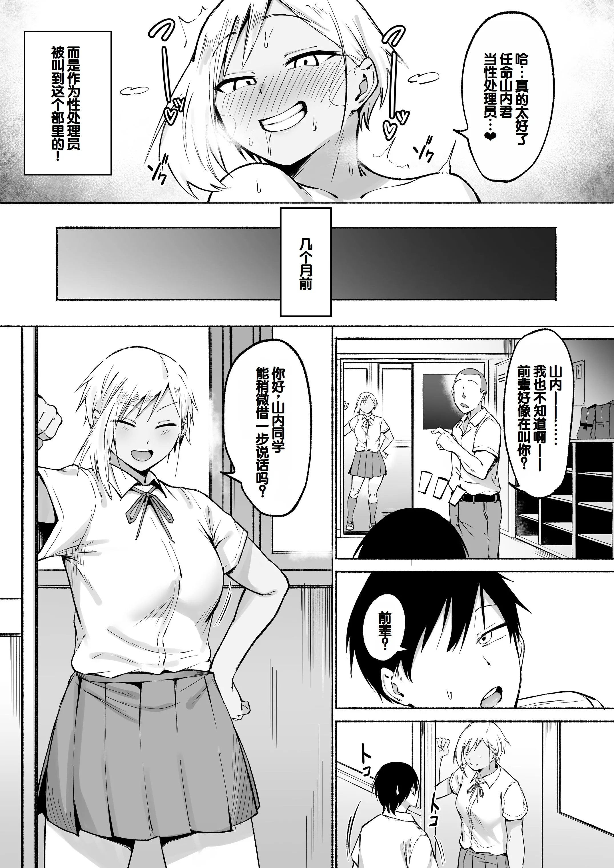 [フェチ男] 聖帝学園サッカー部の日常-前後編- [中国翻訳][疏碼][甜族星人赞助汉化]