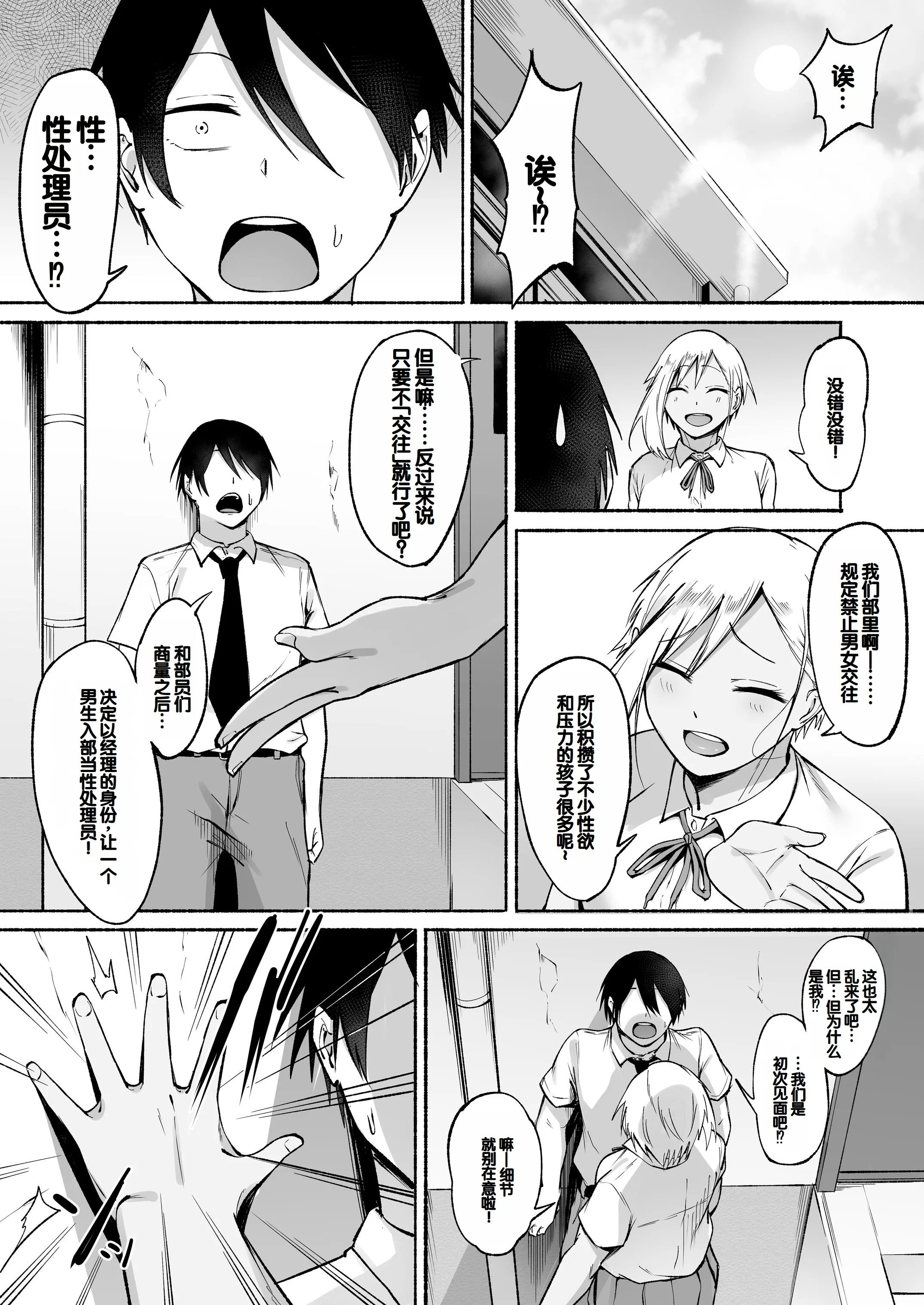 [フェチ男] 聖帝学園サッカー部の日常-前後編- [中国翻訳][疏碼][甜族星人赞助汉化]