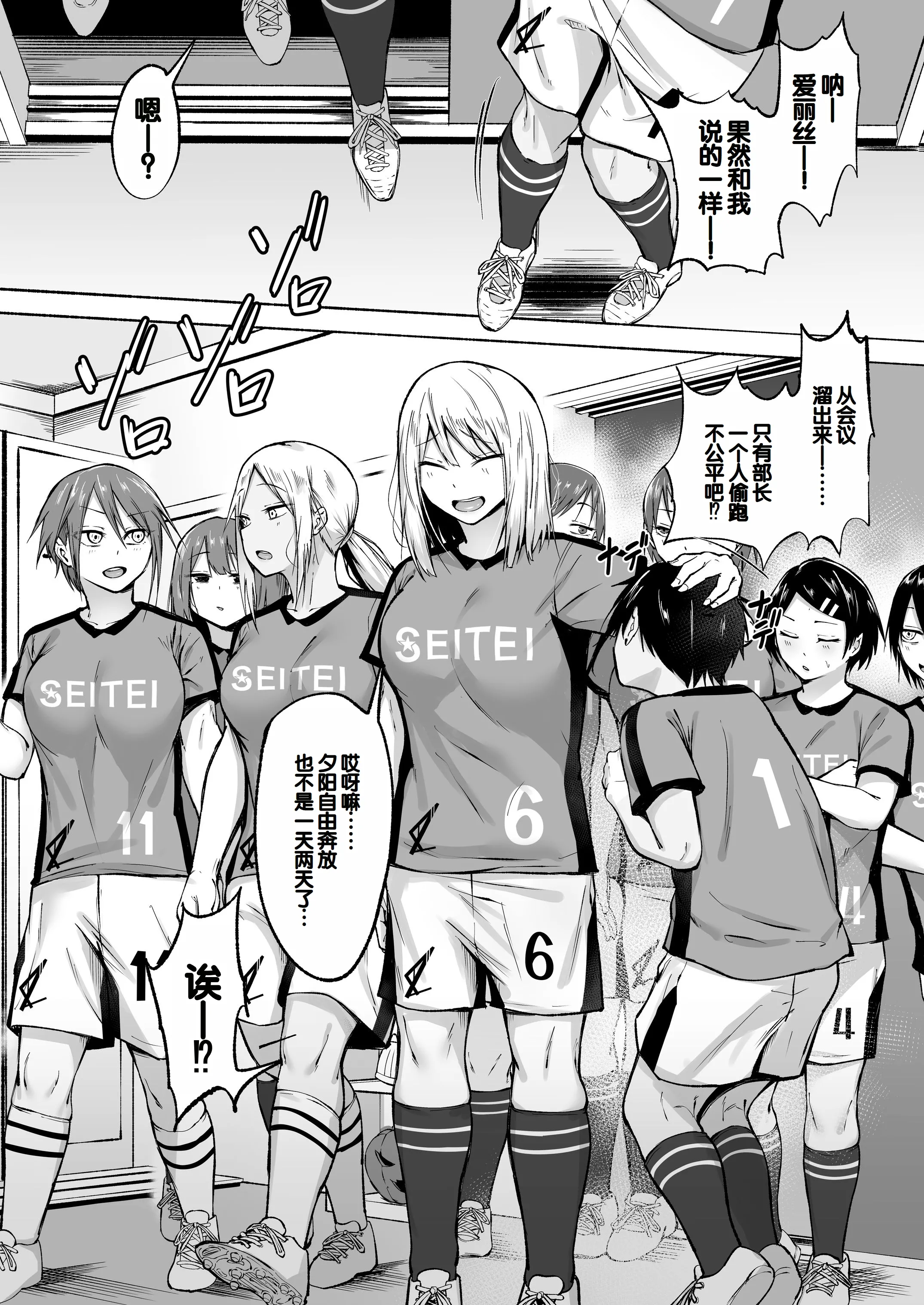 [フェチ男] 聖帝学園サッカー部の日常-前後編- [中国翻訳][疏碼][甜族星人赞助汉化]