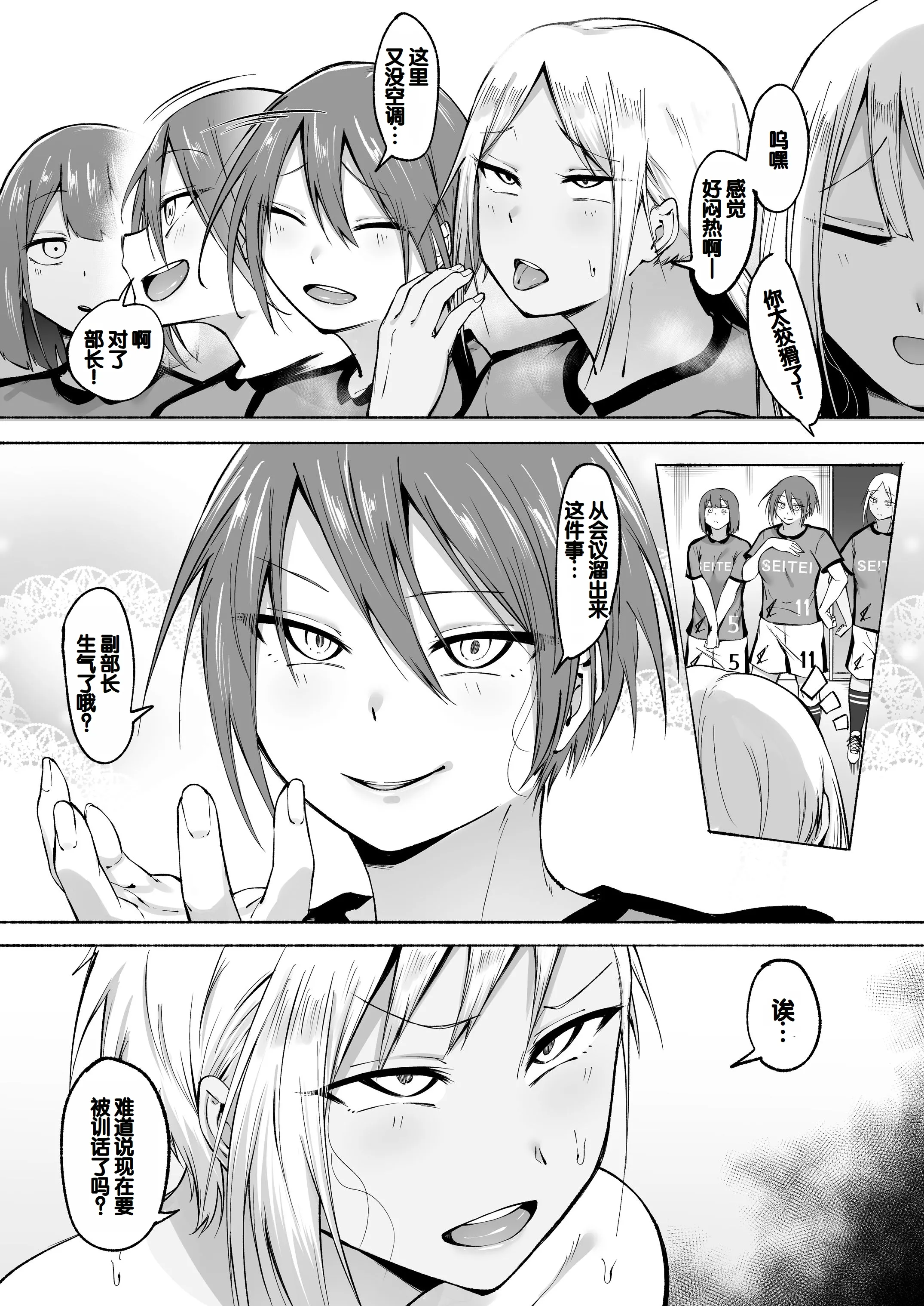[フェチ男] 聖帝学園サッカー部の日常-前後編- [中国翻訳][疏碼][甜族星人赞助汉化]