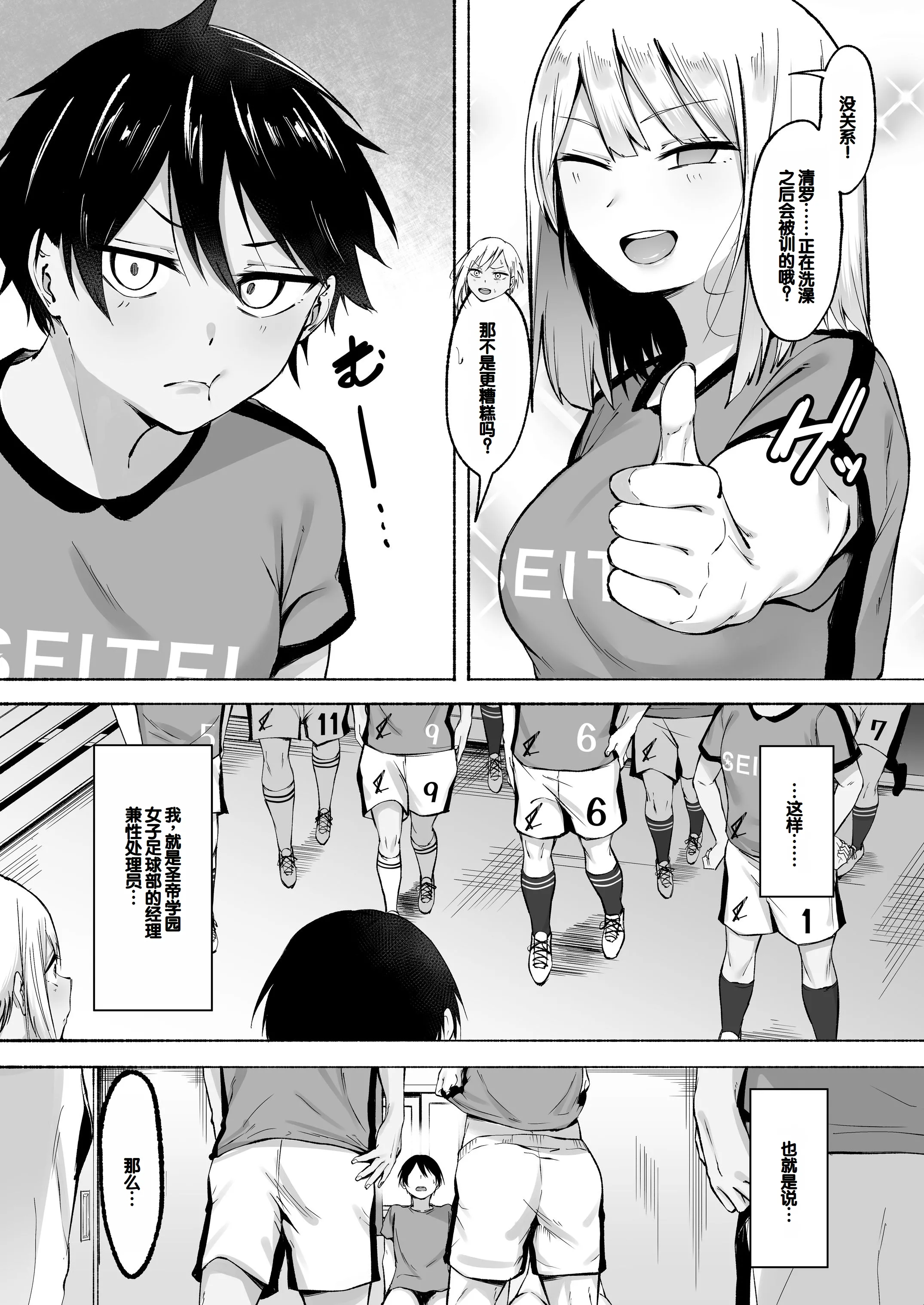 [フェチ男] 聖帝学園サッカー部の日常-前後編- [中国翻訳][疏碼][甜族星人赞助汉化]