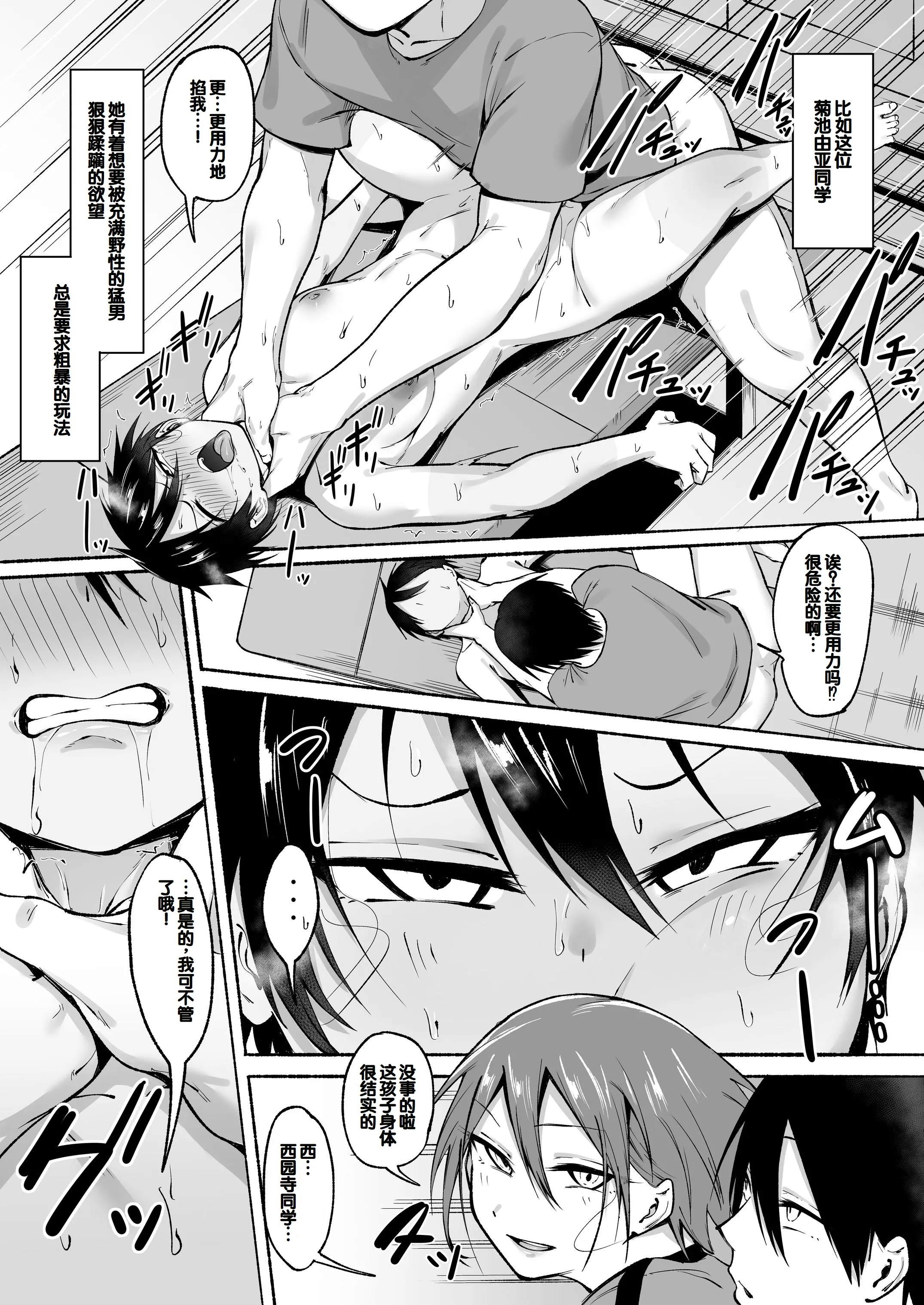[フェチ男] 聖帝学園サッカー部の日常-前後編- [中国翻訳][疏碼][甜族星人赞助汉化]
