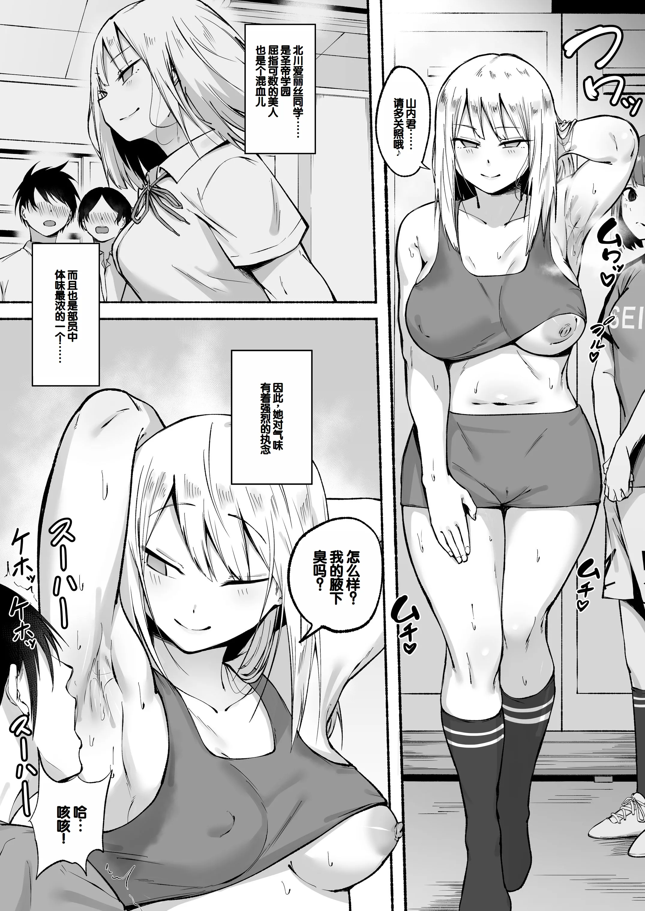 [フェチ男] 聖帝学園サッカー部の日常-前後編- [中国翻訳][疏碼][甜族星人赞助汉化]