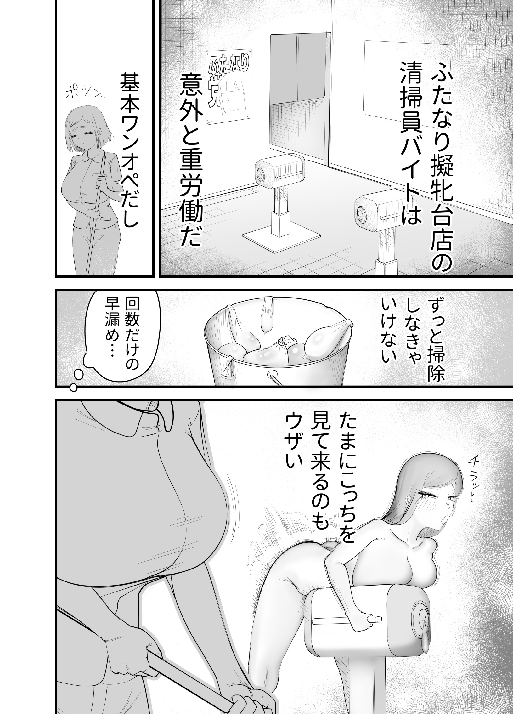 [フラットルリット (平るりっと)] ふたなり擬牝台店の清掃員バイト