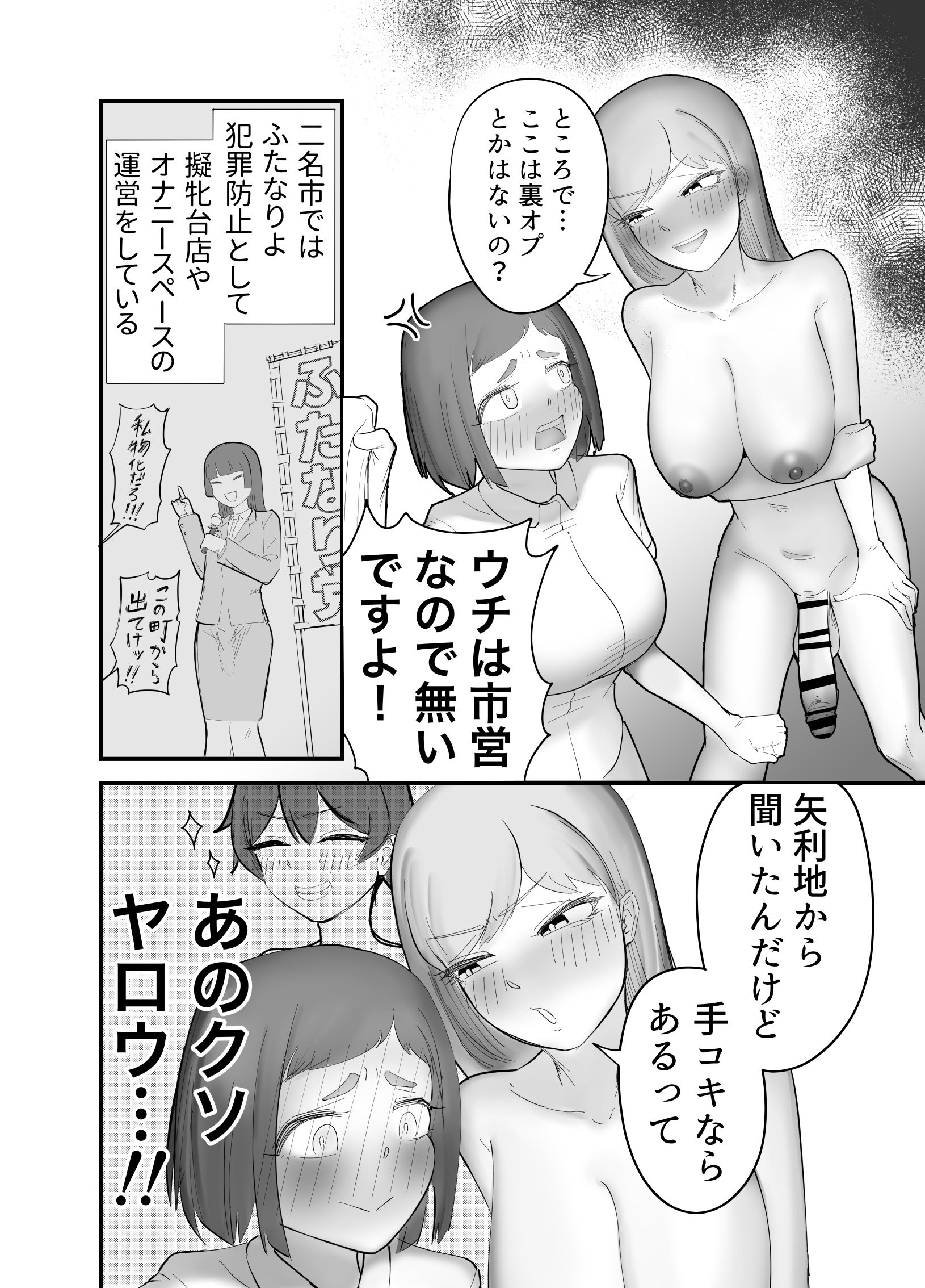 [フラットルリット (平るりっと)] ふたなり擬牝台店の清掃員バイト