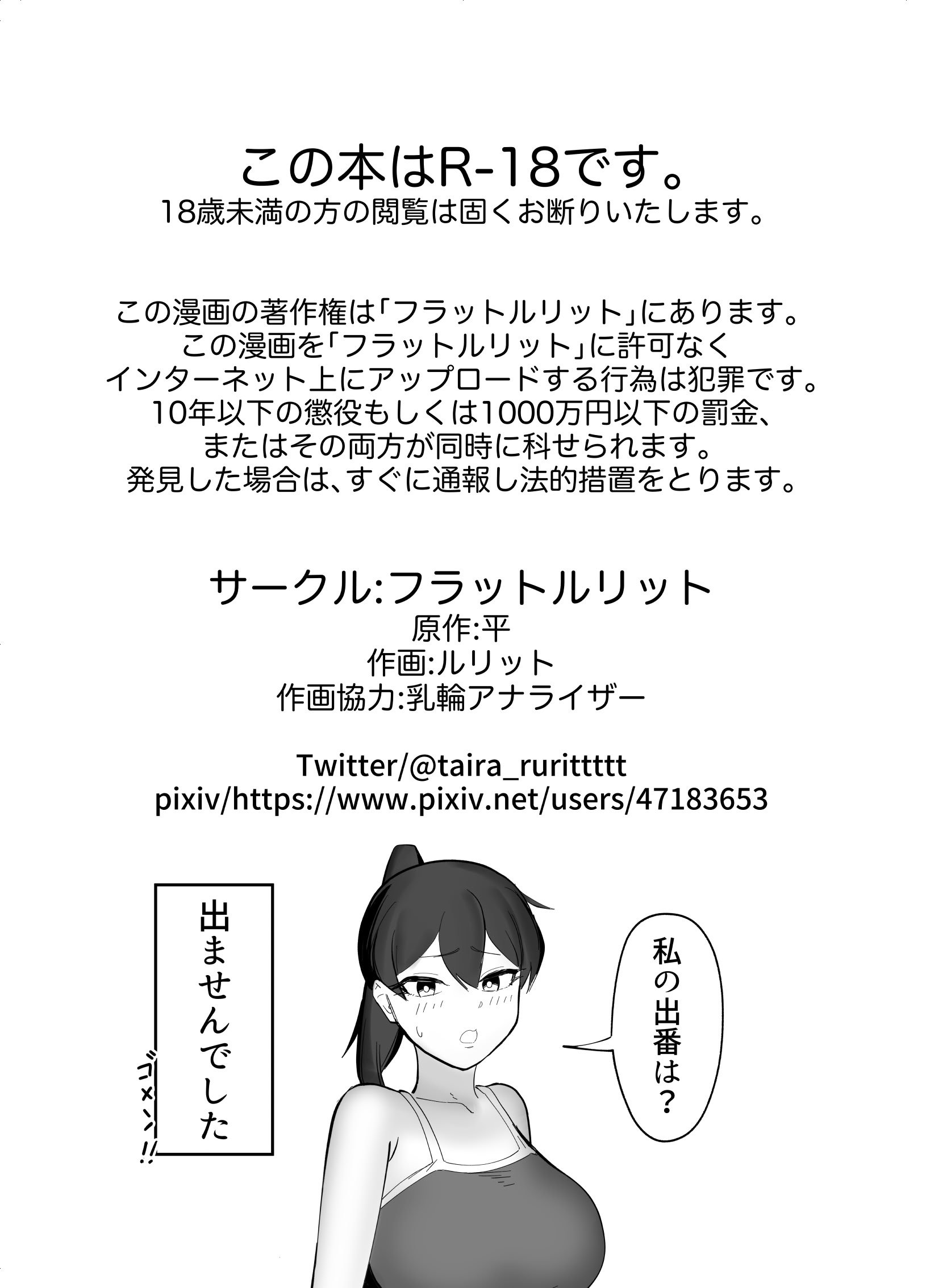 [フラットルリット (平るりっと)] ふたなり擬牝台店の清掃員バイト