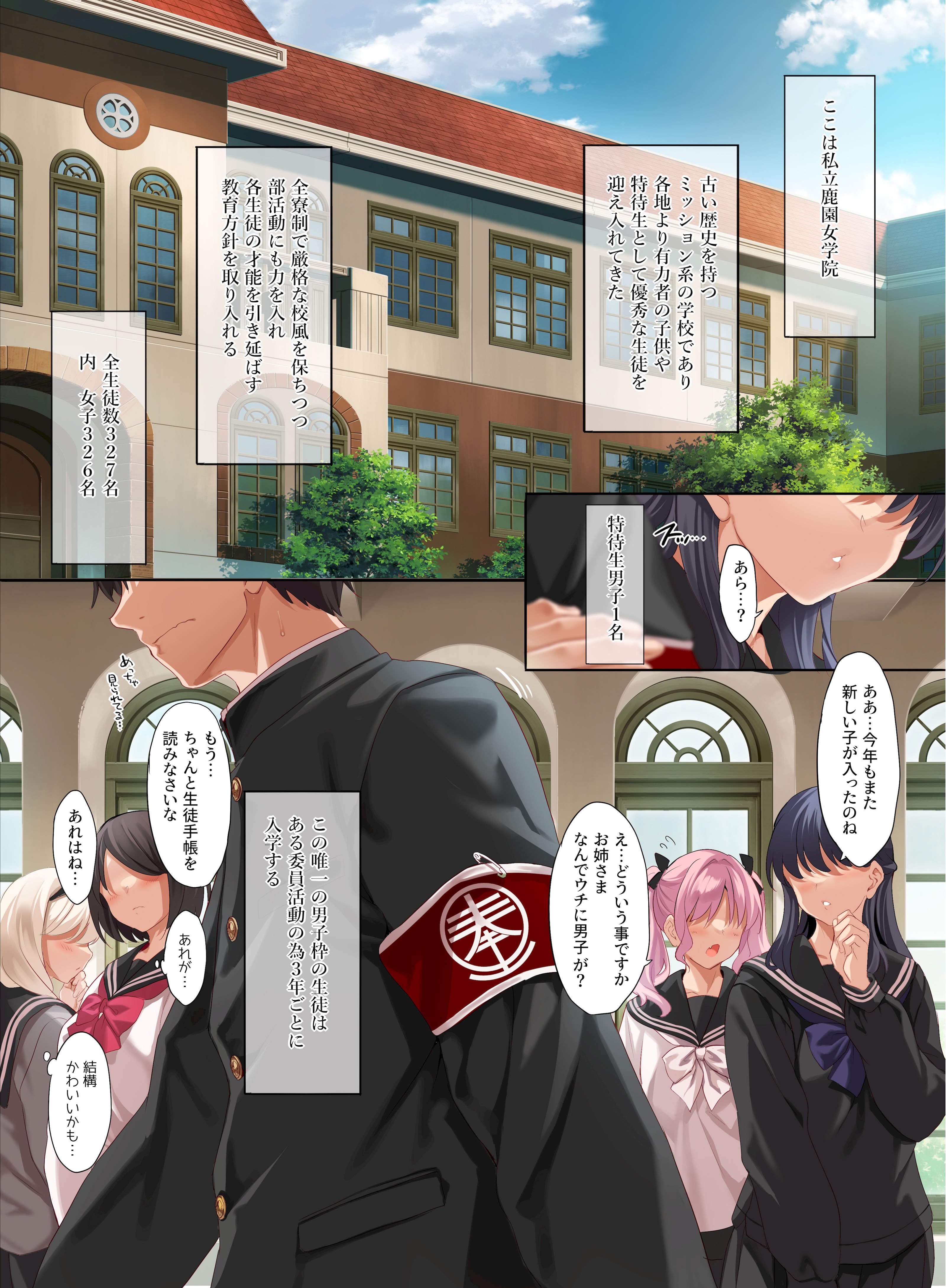 [クレスタ (呉マサヒロ)] 女学校で男ひとりなので校則で性欲のはけ口にされる日常 総集編1