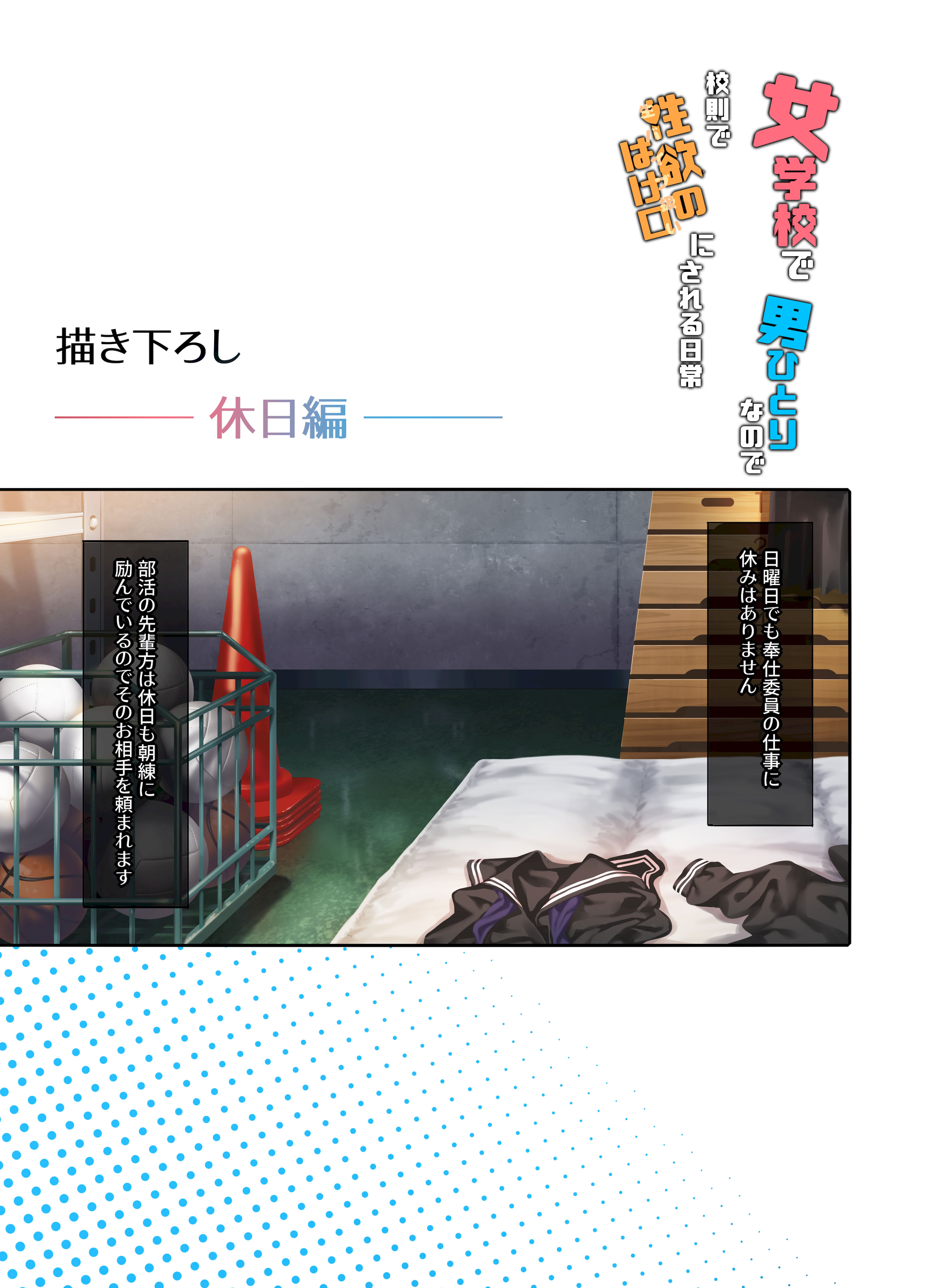 [クレスタ (呉マサヒロ)] 女学校で男ひとりなので校則で性欲のはけ口にされる日常 総集編1