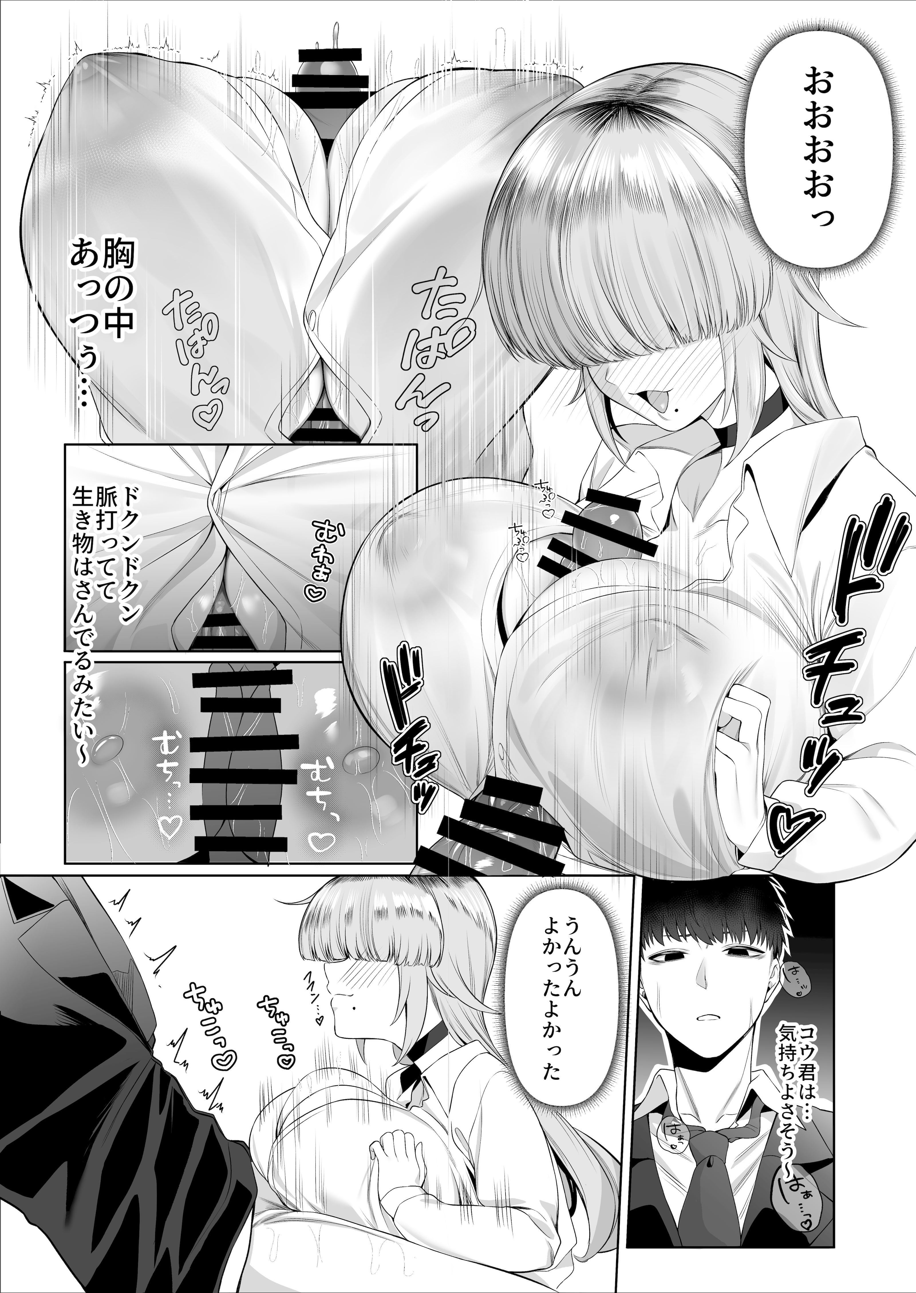 [ぽこたて] あたしがヒロインで良いんですか？